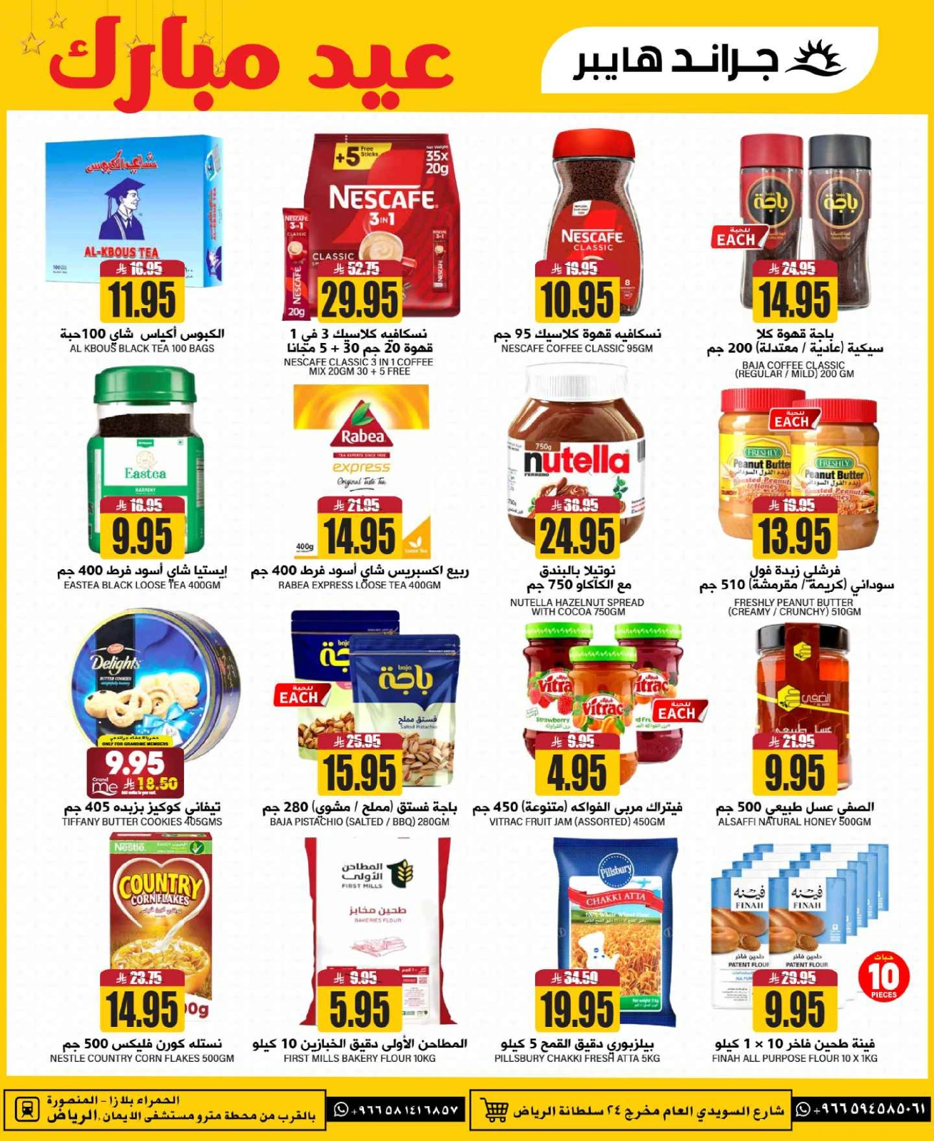 Page 17 in Big 3 Days Offers at Grand Hypermarket Saudi Arabia