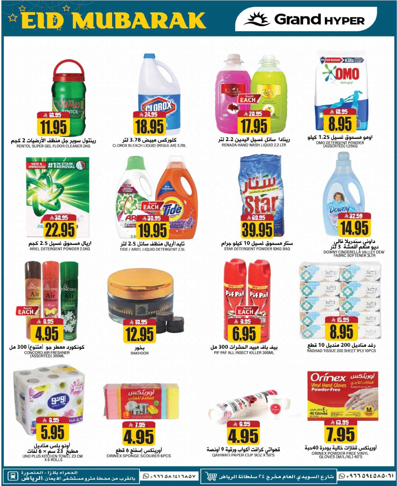 Page 21 in Big 3 Days Offers at Grand Hypermarket Saudi Arabia
