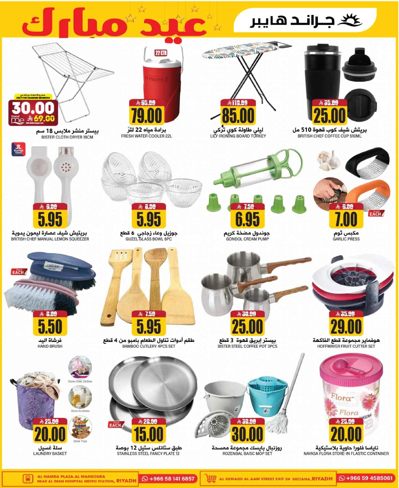 Page 28 in Big 3 Days Offers at Grand Hypermarket Saudi Arabia