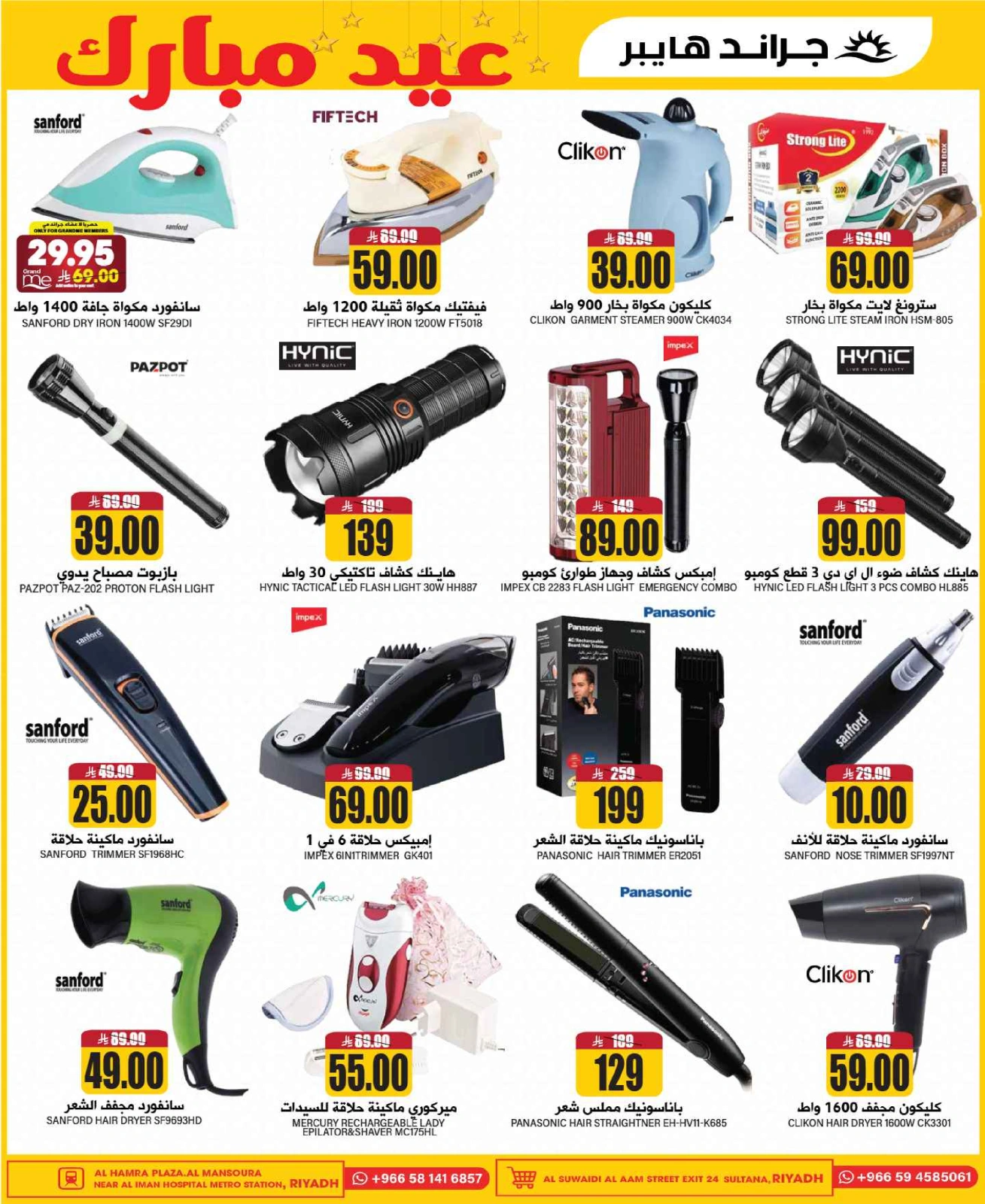 Page 31 in Big 3 Days Offers at Grand Hypermarket Saudi Arabia