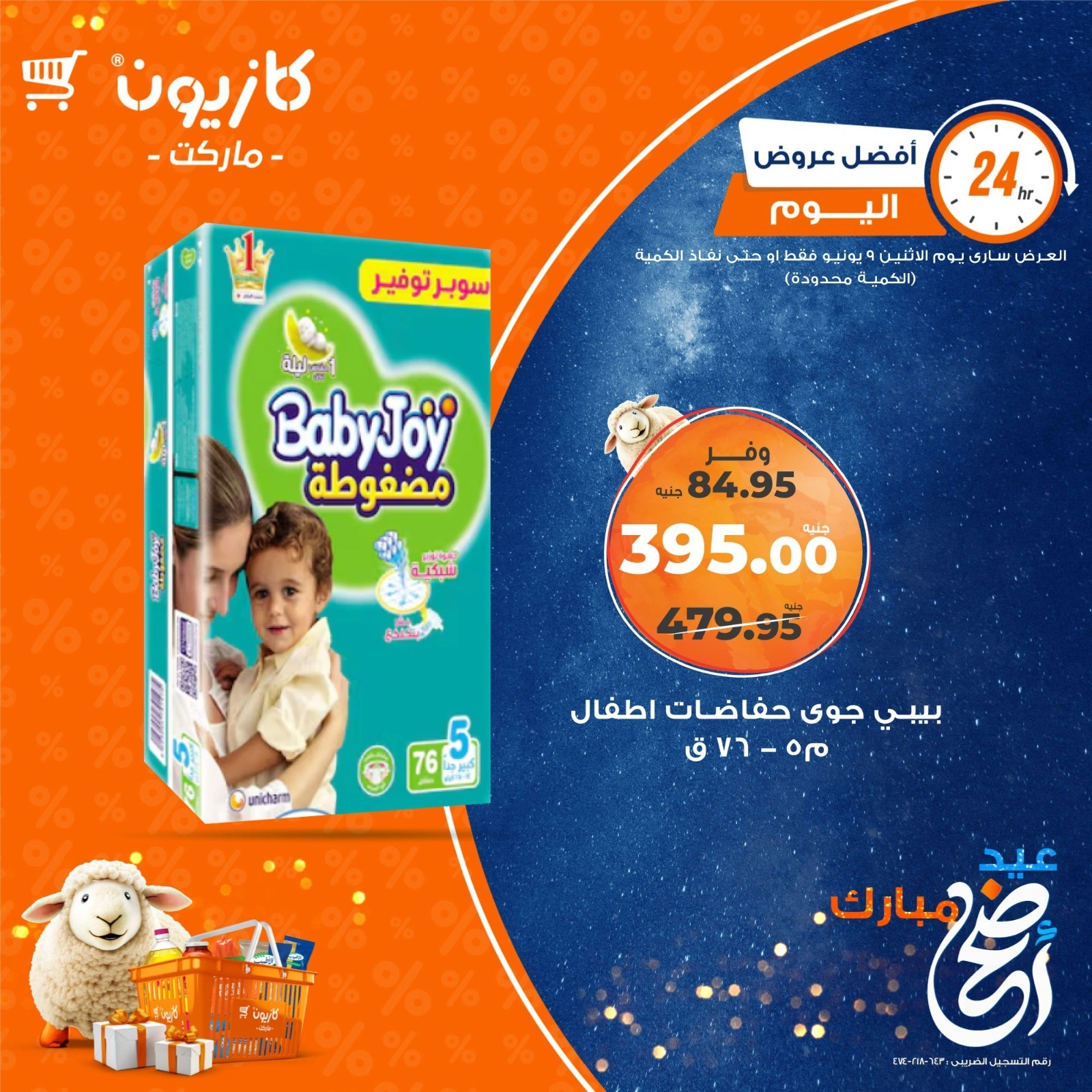 Page 5 dans Les meilleures offres du jour chez Marché Kazyon Egypte