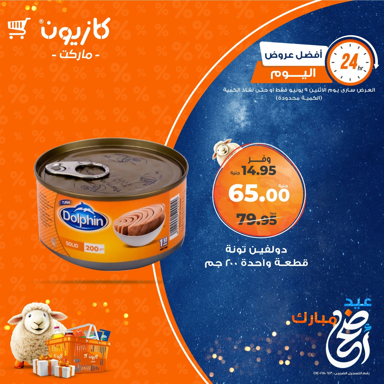 Page 3 dans Les meilleures offres du jour chez Marché Kazyon Egypte
