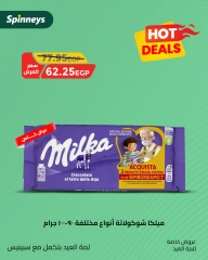 صفحة 9 ضمن عروض ساخنة في سبينيس مصر