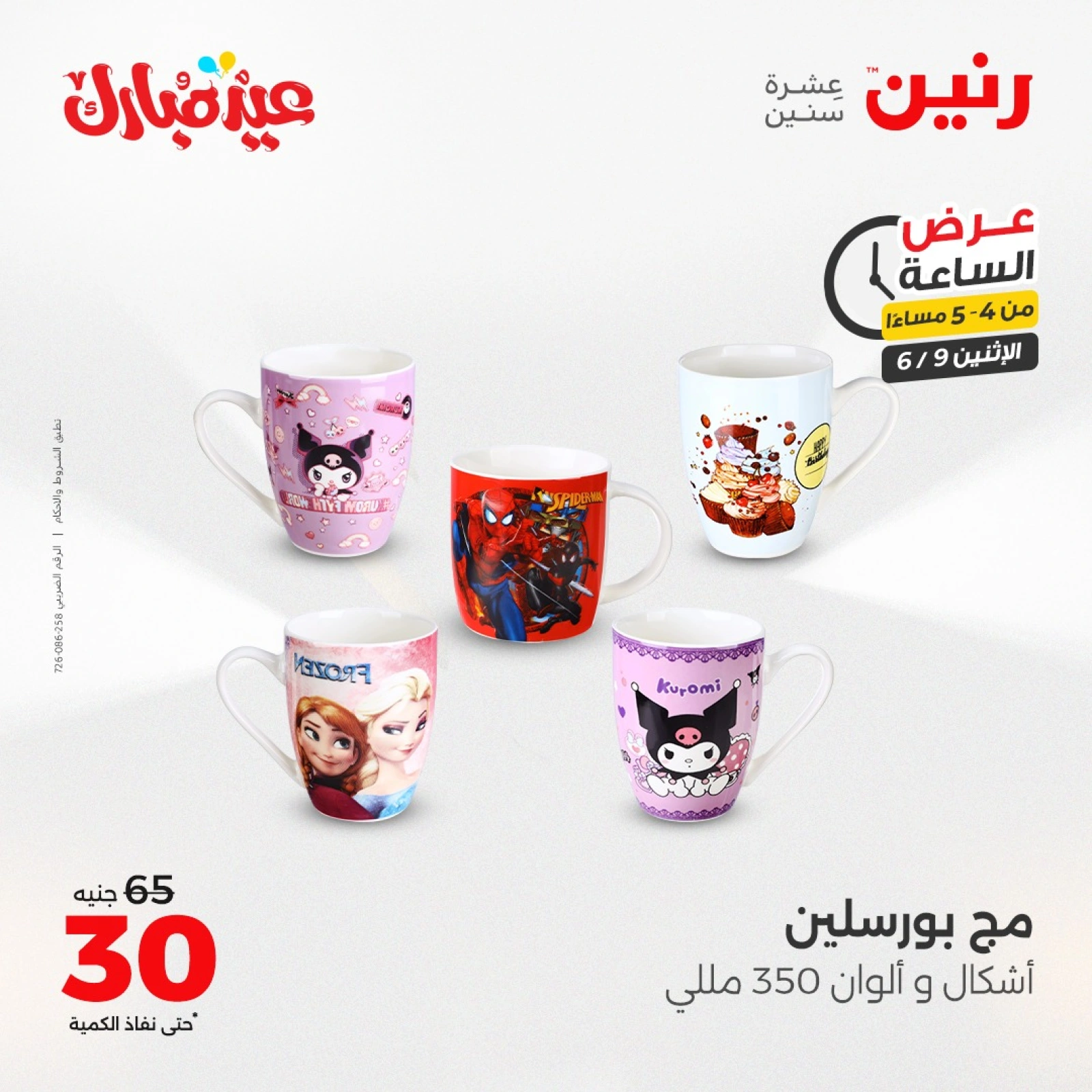 Página 2 en Ofertas de una hora en Raneen Egipto