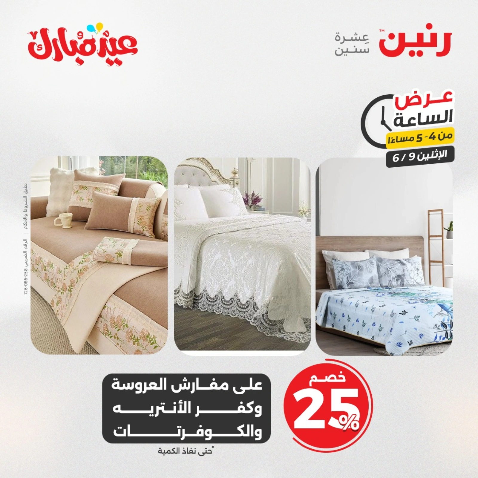 Página 4 en Ofertas de una hora en Raneen Egipto
