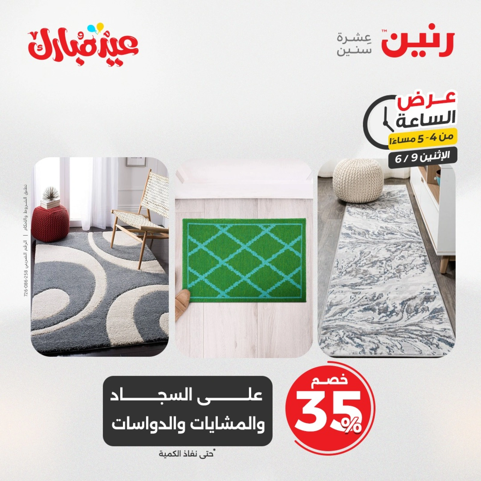 Página 8 en Ofertas de una hora en Raneen Egipto