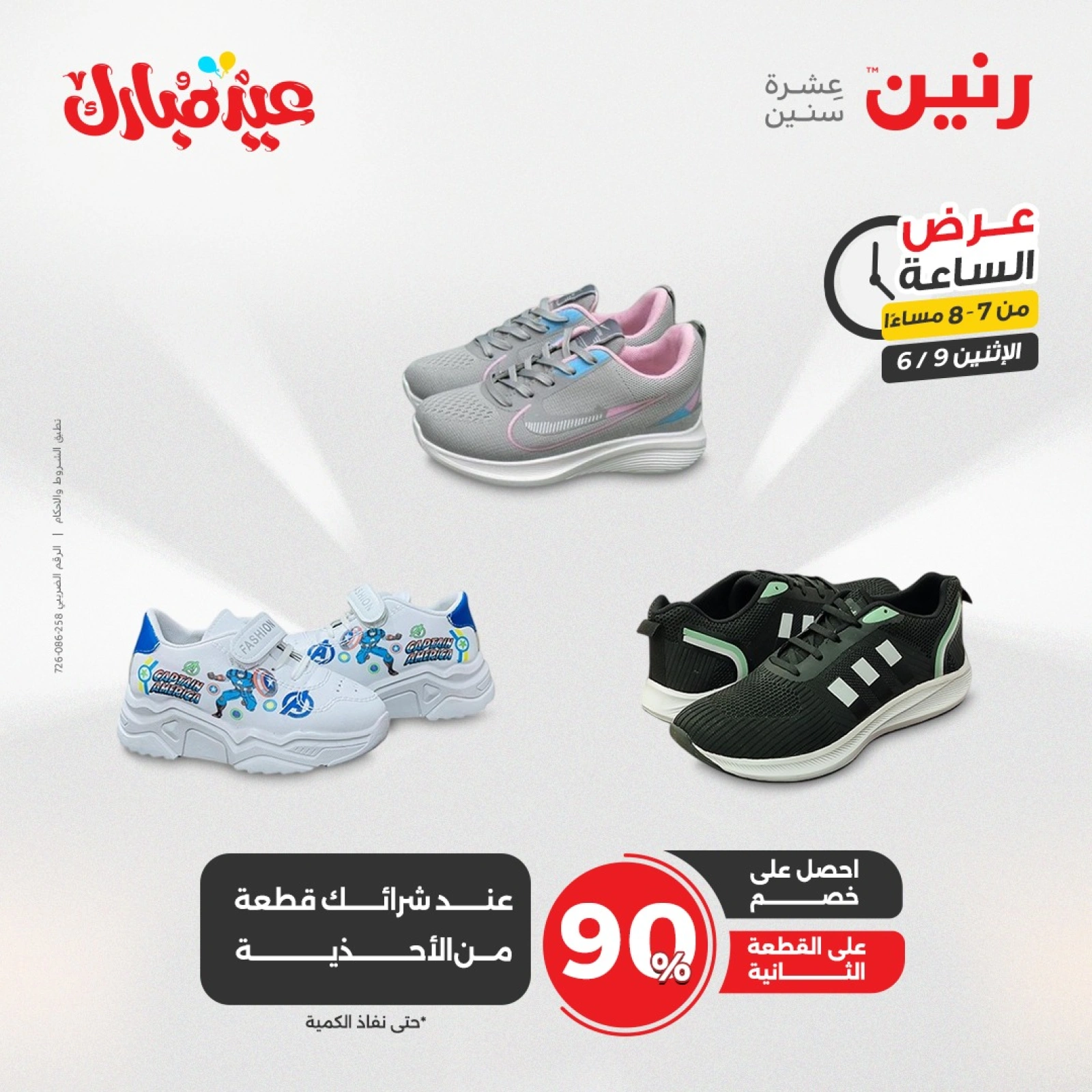 Página 19 en Ofertas de una hora en Raneen Egipto