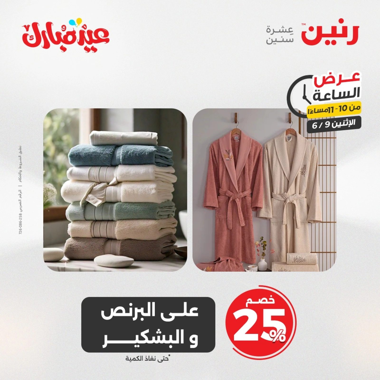 Página 30 en Ofertas de una hora en Raneen Egipto