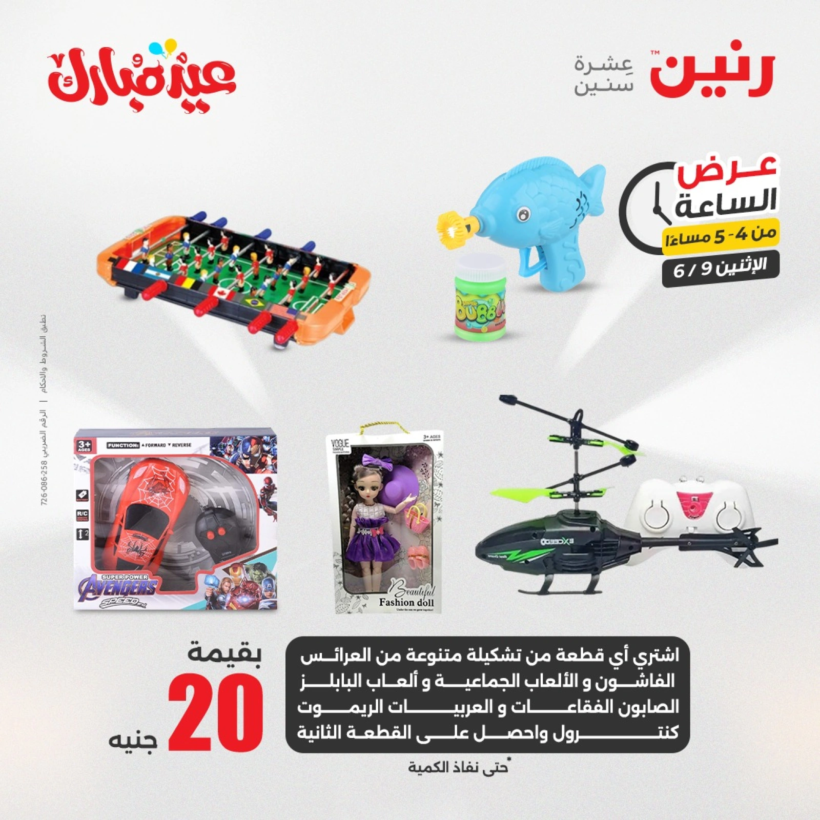 Página 9 en Ofertas de una hora en Raneen Egipto