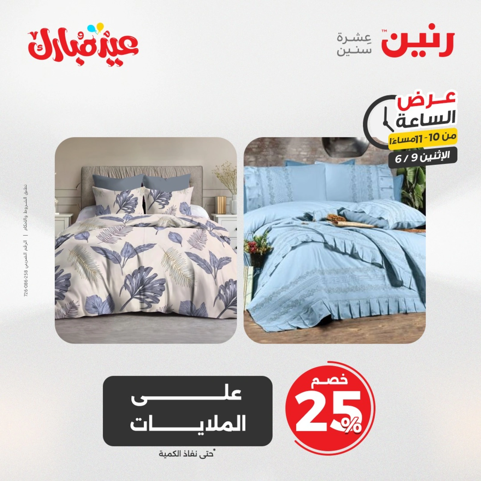 Página 39 en Ofertas de una hora en Raneen Egipto