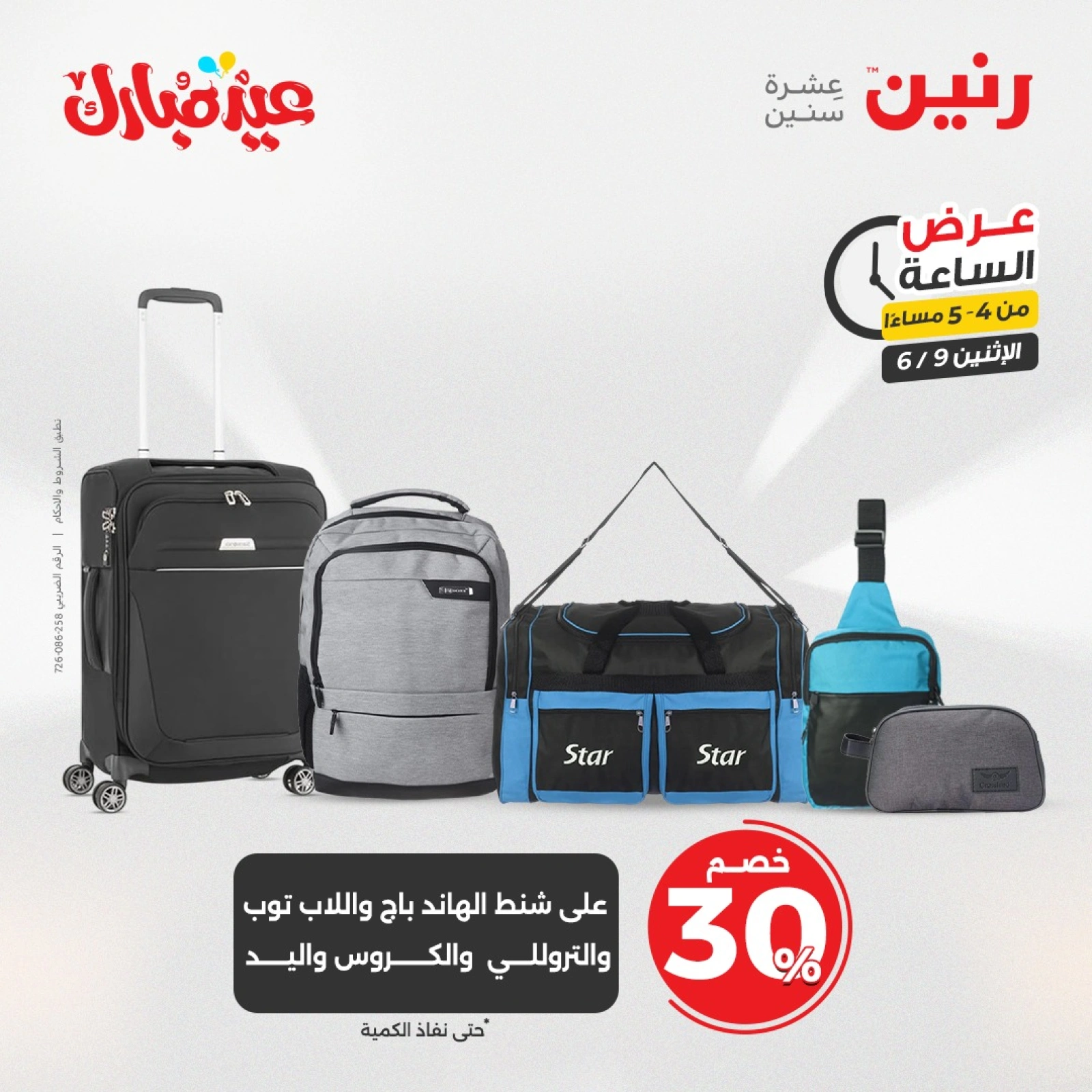 Página 6 en Ofertas de una hora en Raneen Egipto