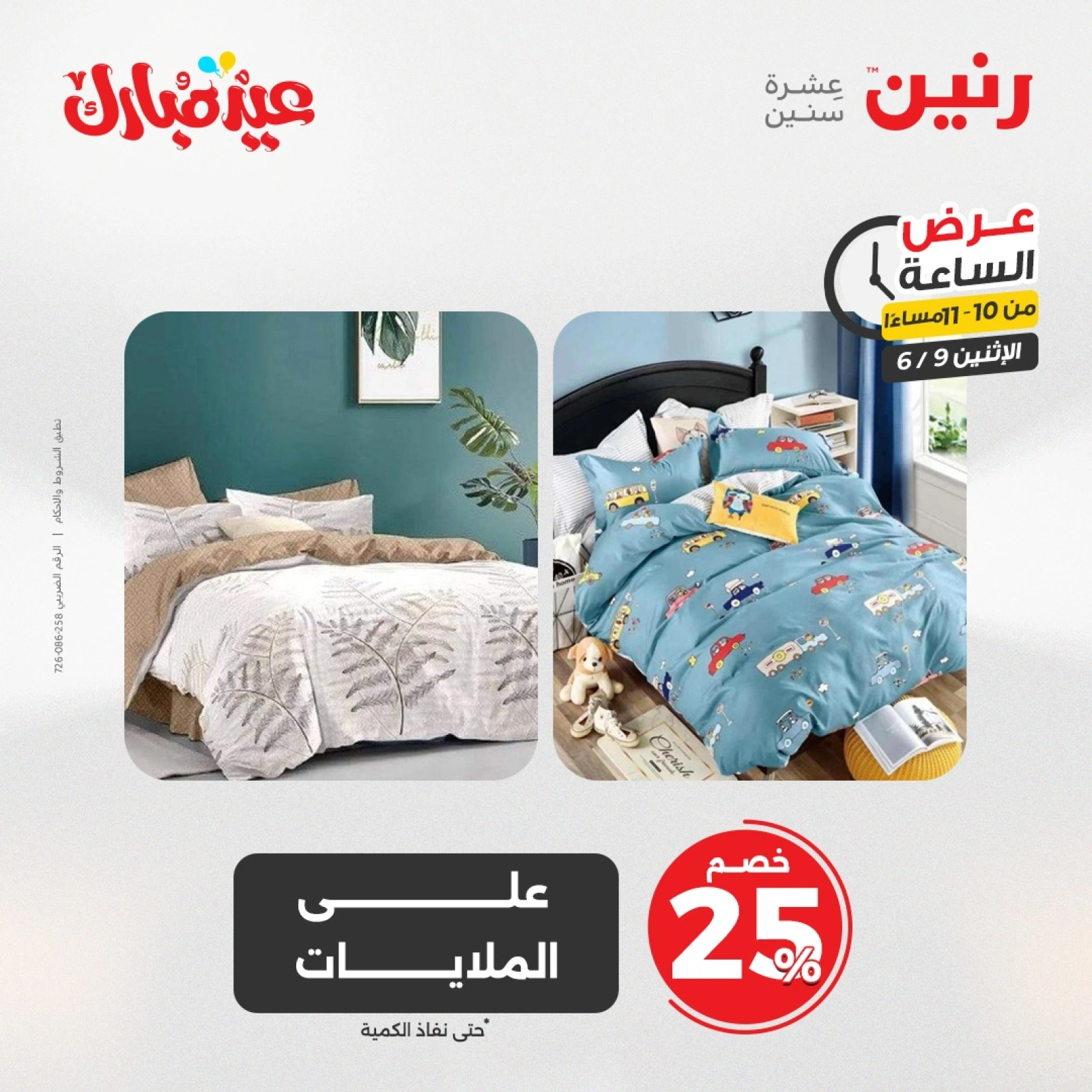 Página 40 en Ofertas de una hora en Raneen Egipto