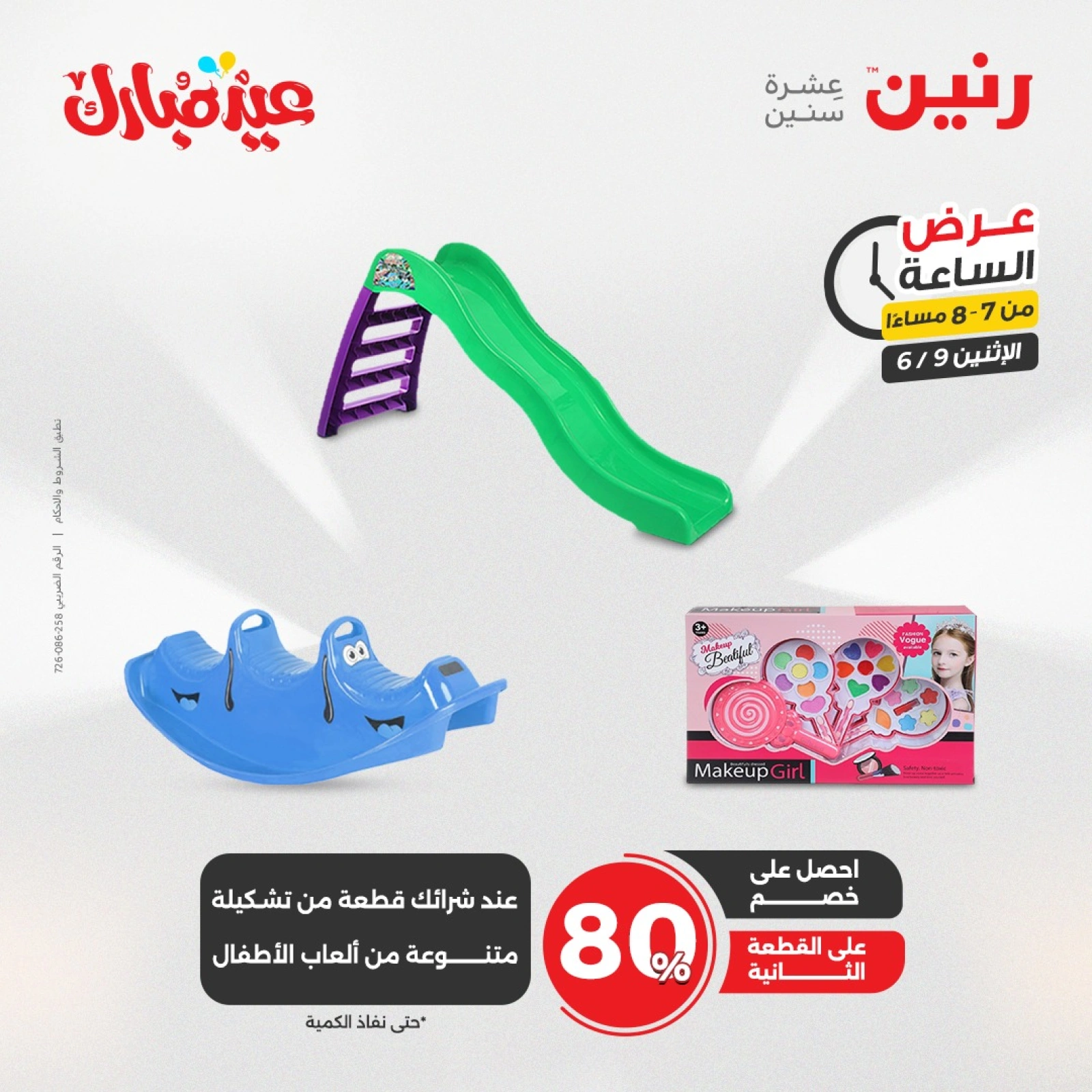 Página 24 en Ofertas de una hora en Raneen Egipto