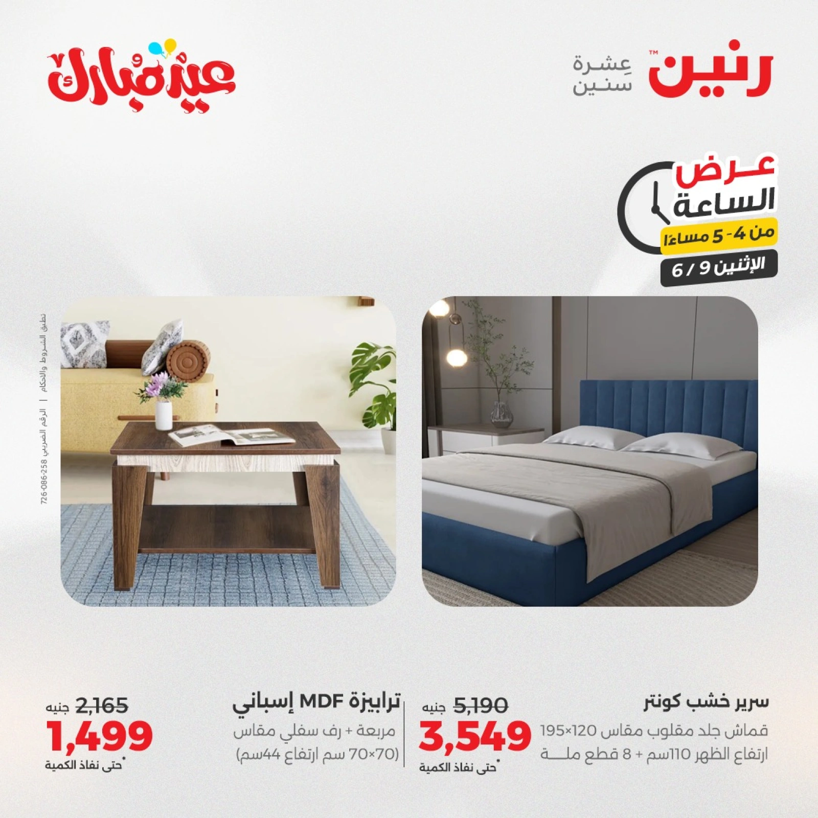 Página 7 en Ofertas de una hora en Raneen Egipto