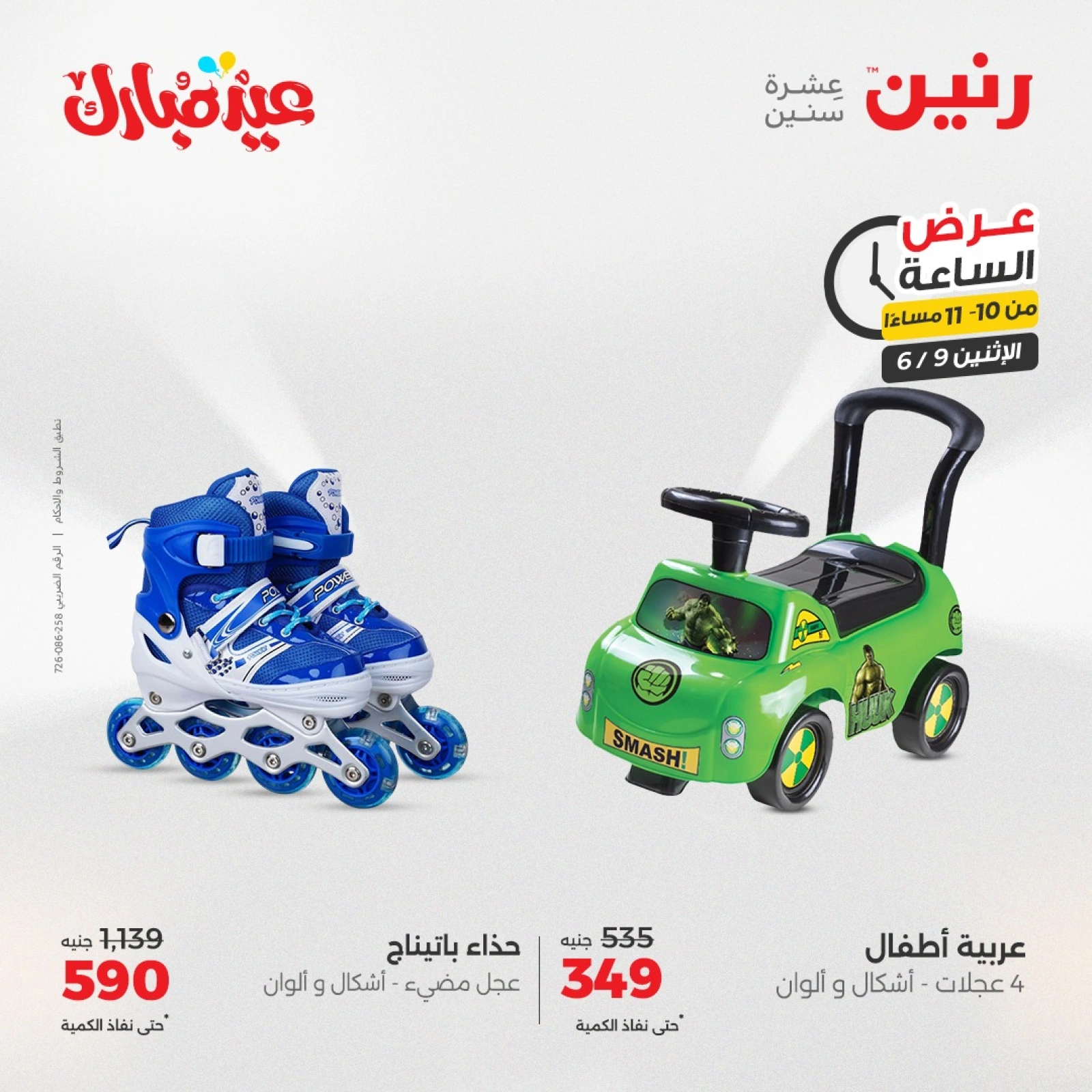 Página 37 en Ofertas de una hora en Raneen Egipto