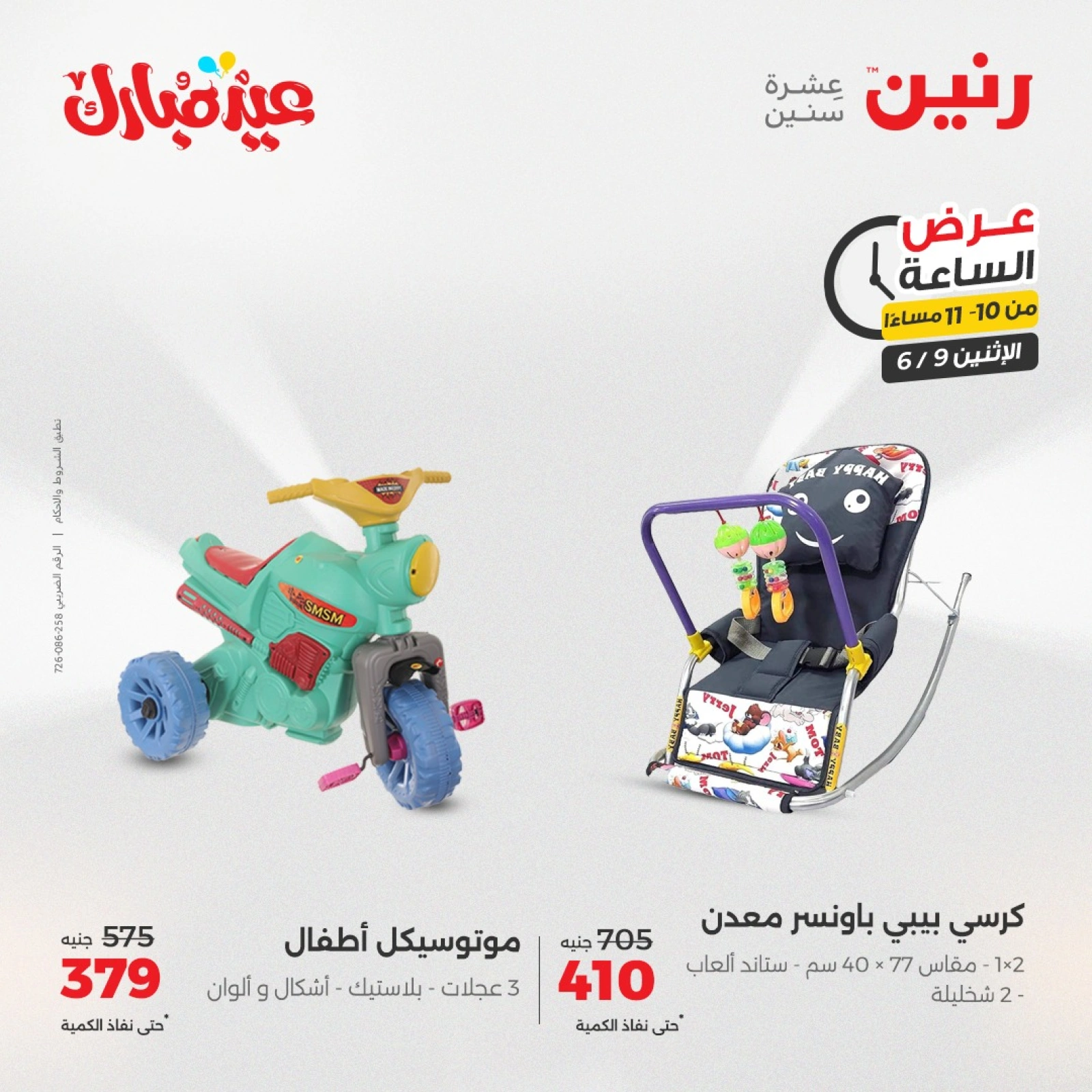 Página 41 en Ofertas de una hora en Raneen Egipto