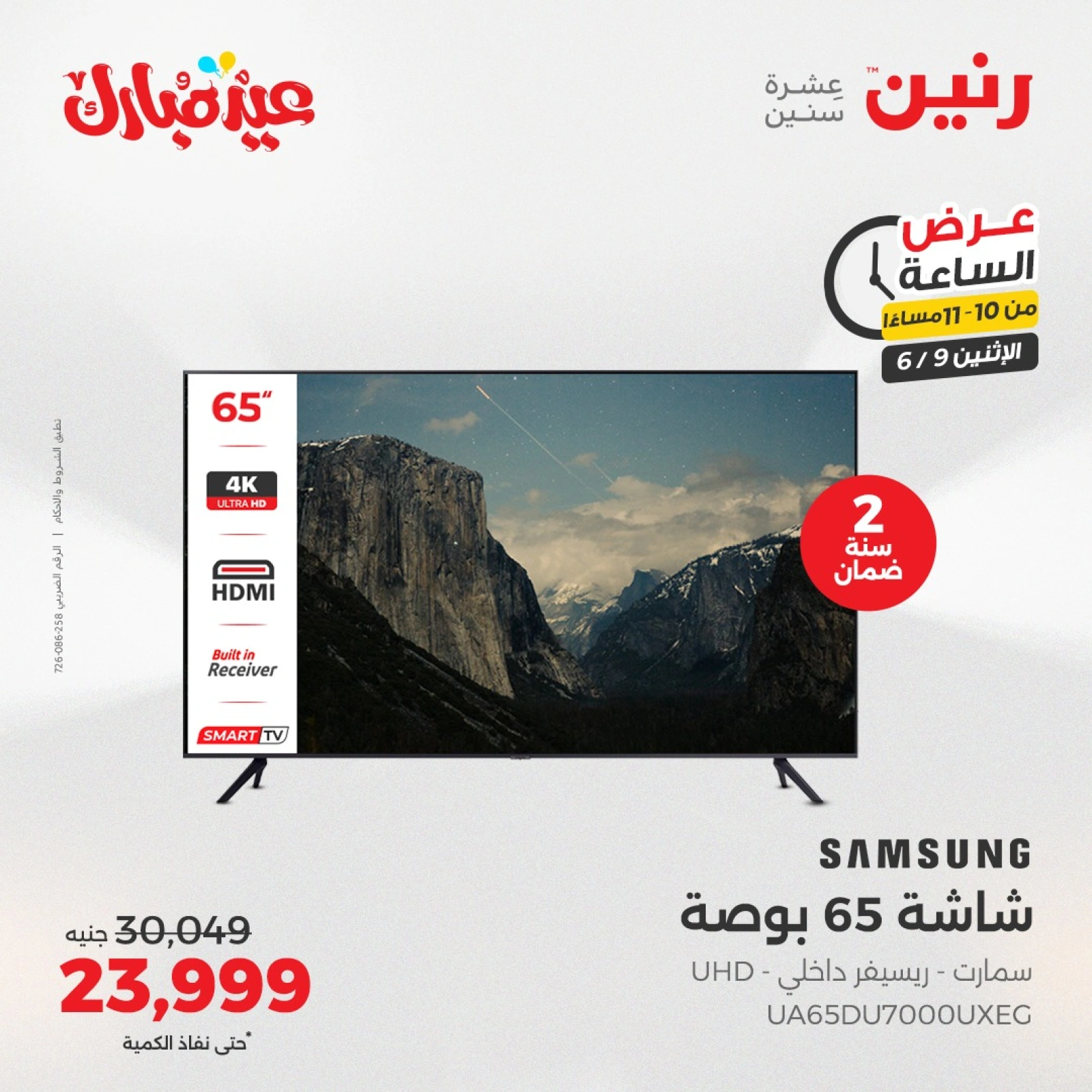 Página 38 en Ofertas de una hora en Raneen Egipto