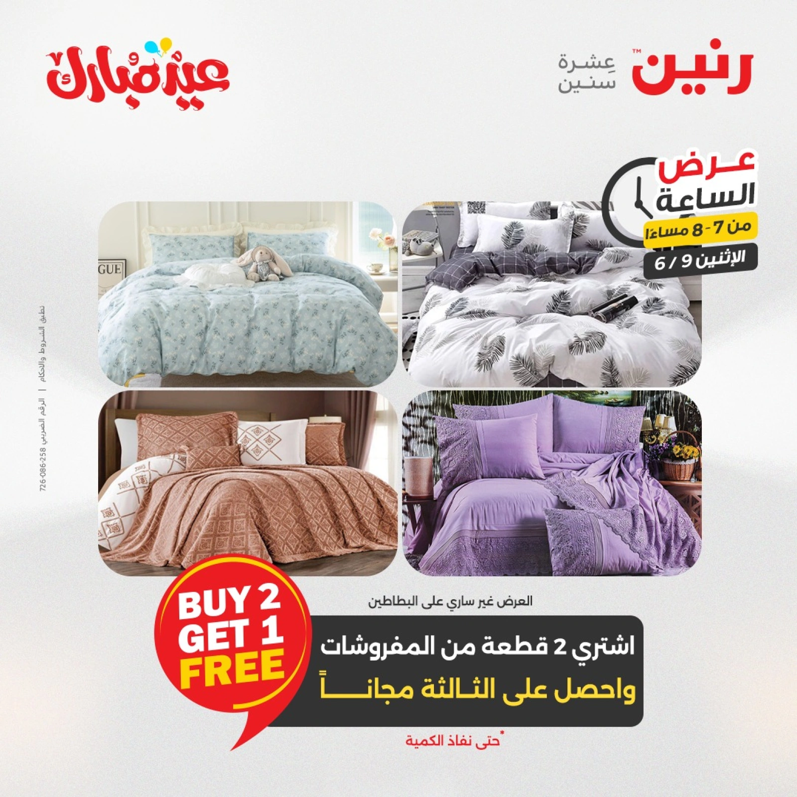 Página 25 en Ofertas de una hora en Raneen Egipto