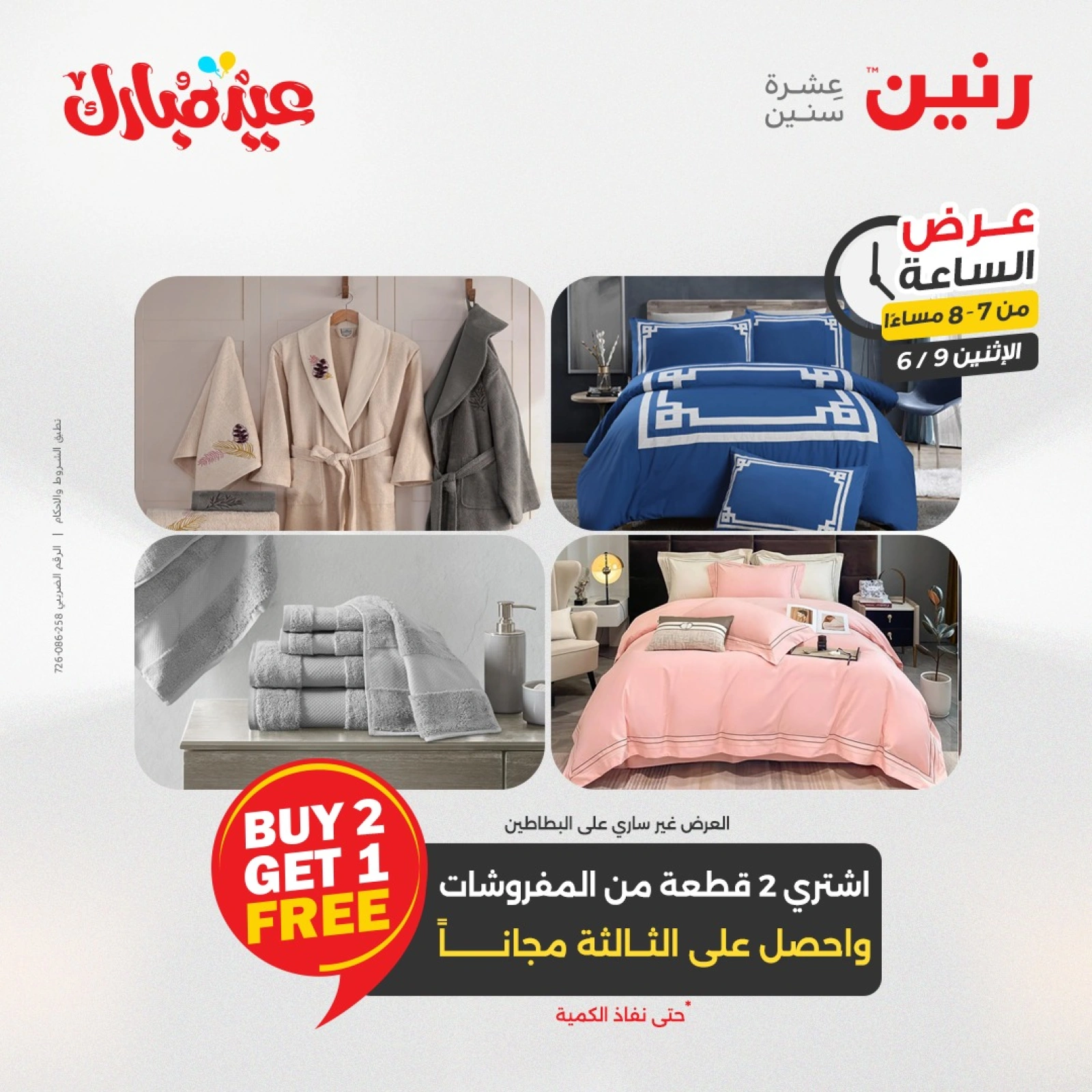 Página 26 en Ofertas de una hora en Raneen Egipto
