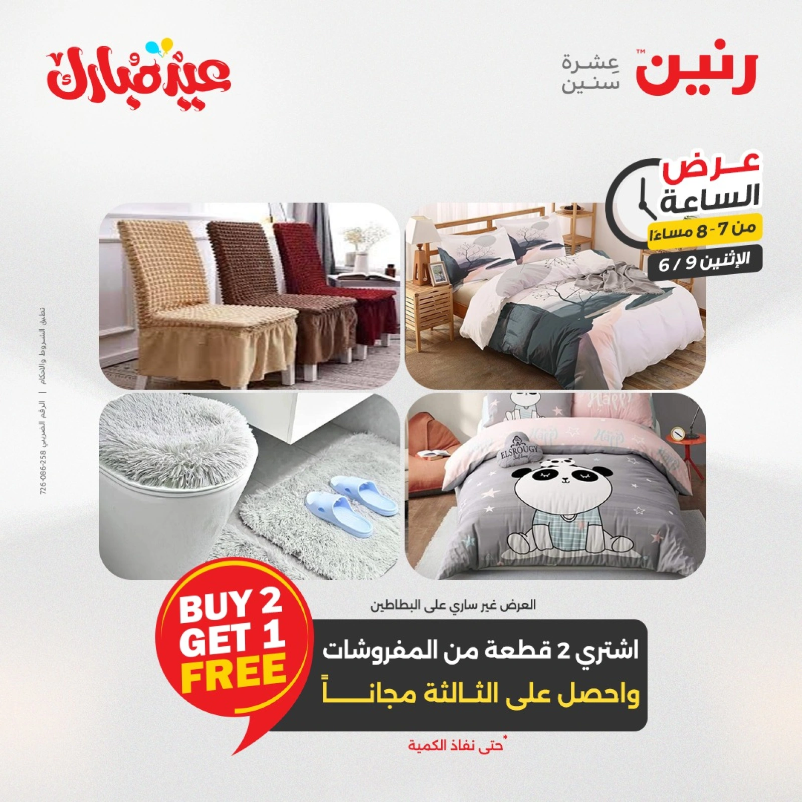 Página 16 en Ofertas de una hora en Raneen Egipto