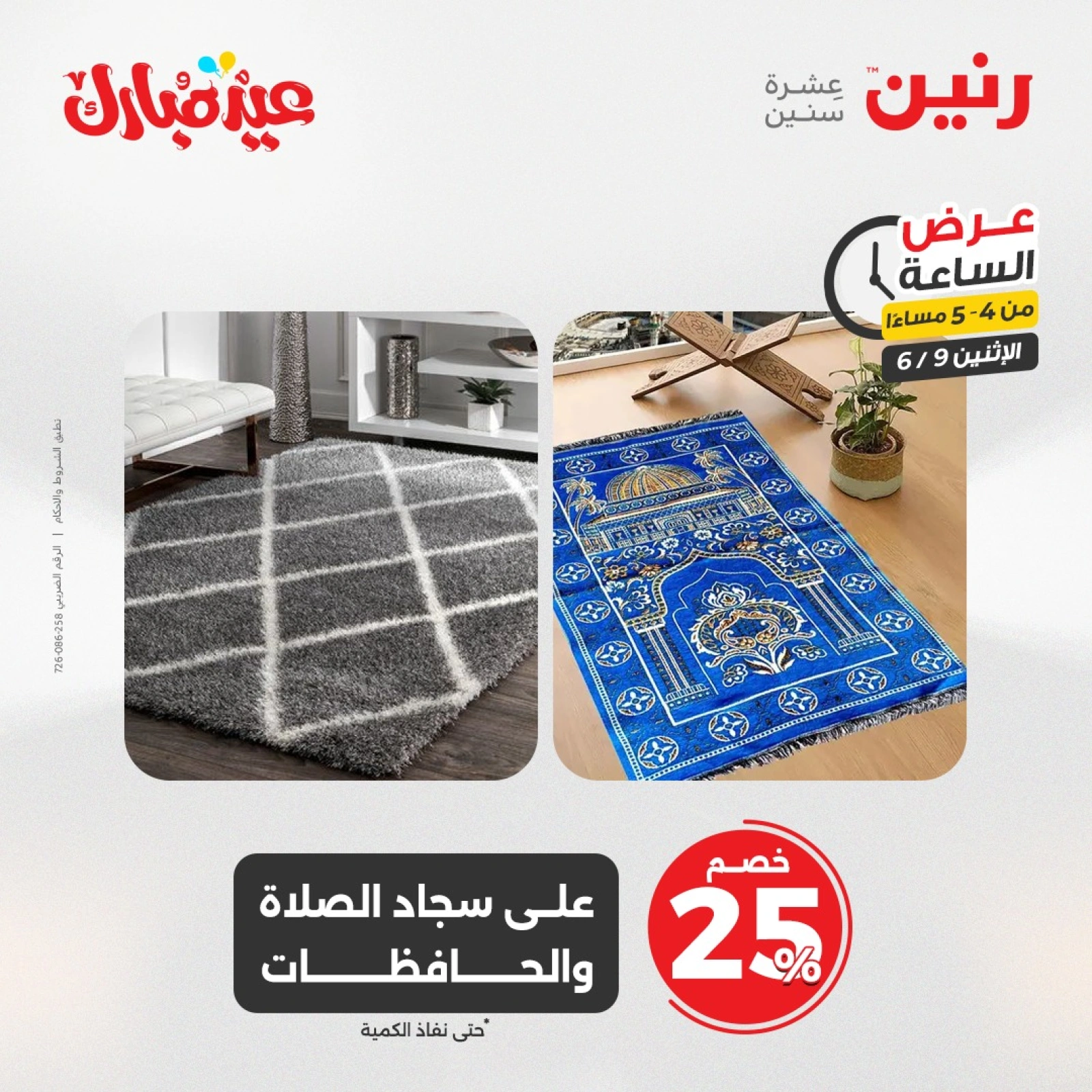 Página 12 en Ofertas de una hora en Raneen Egipto