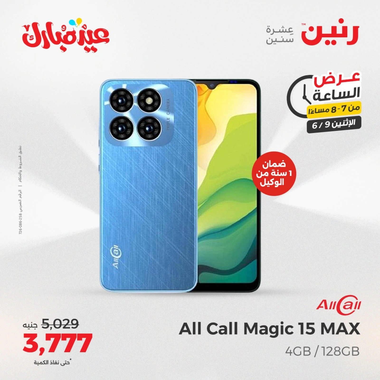 Página 17 en Ofertas de una hora en Raneen Egipto