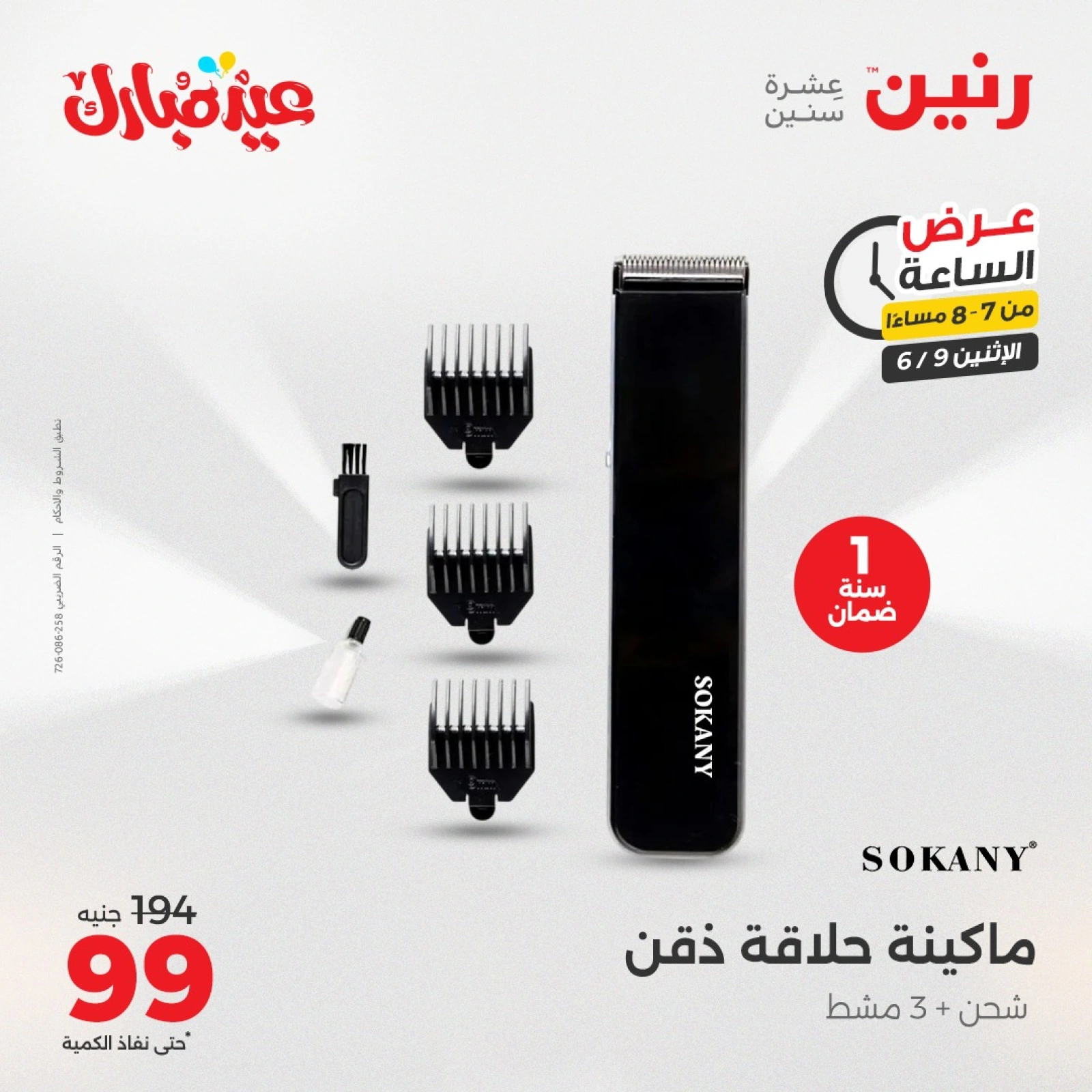 Página 15 en Ofertas de una hora en Raneen Egipto