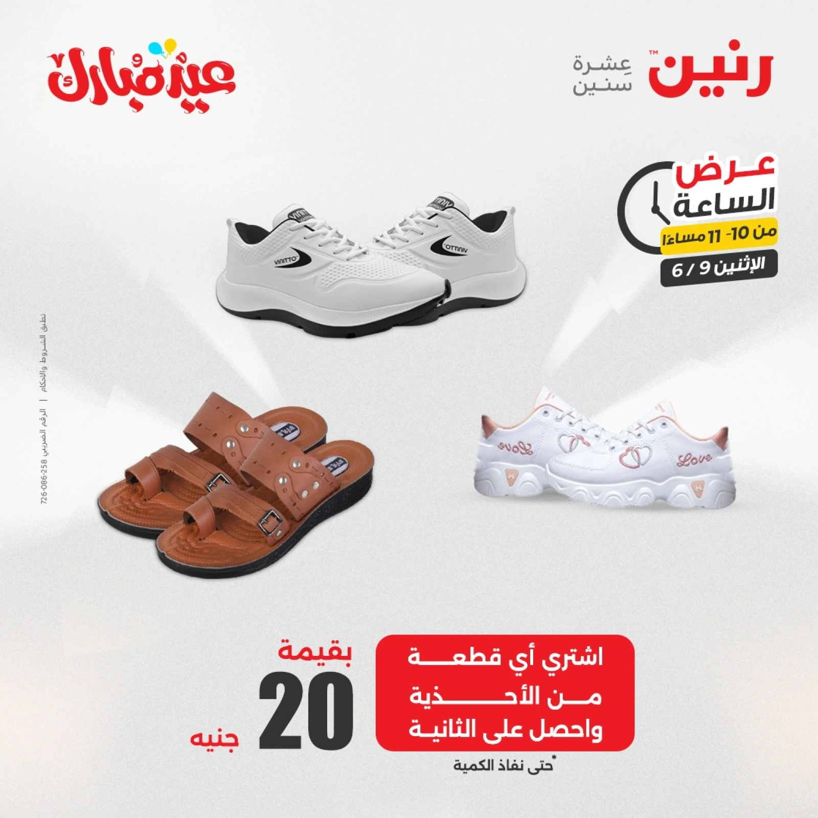 Página 32 en Ofertas de una hora en Raneen Egipto