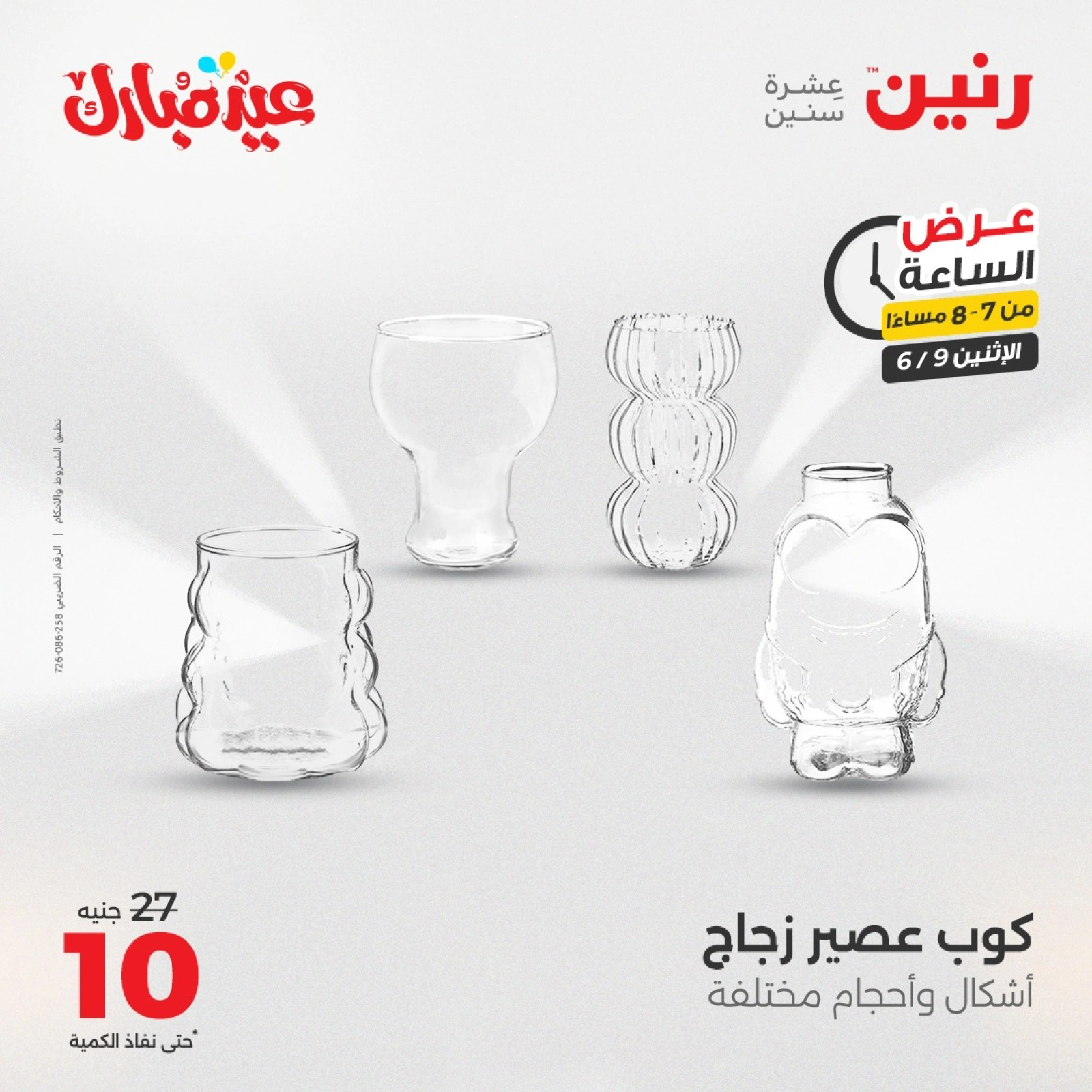 Página 14 en Ofertas de una hora en Raneen Egipto