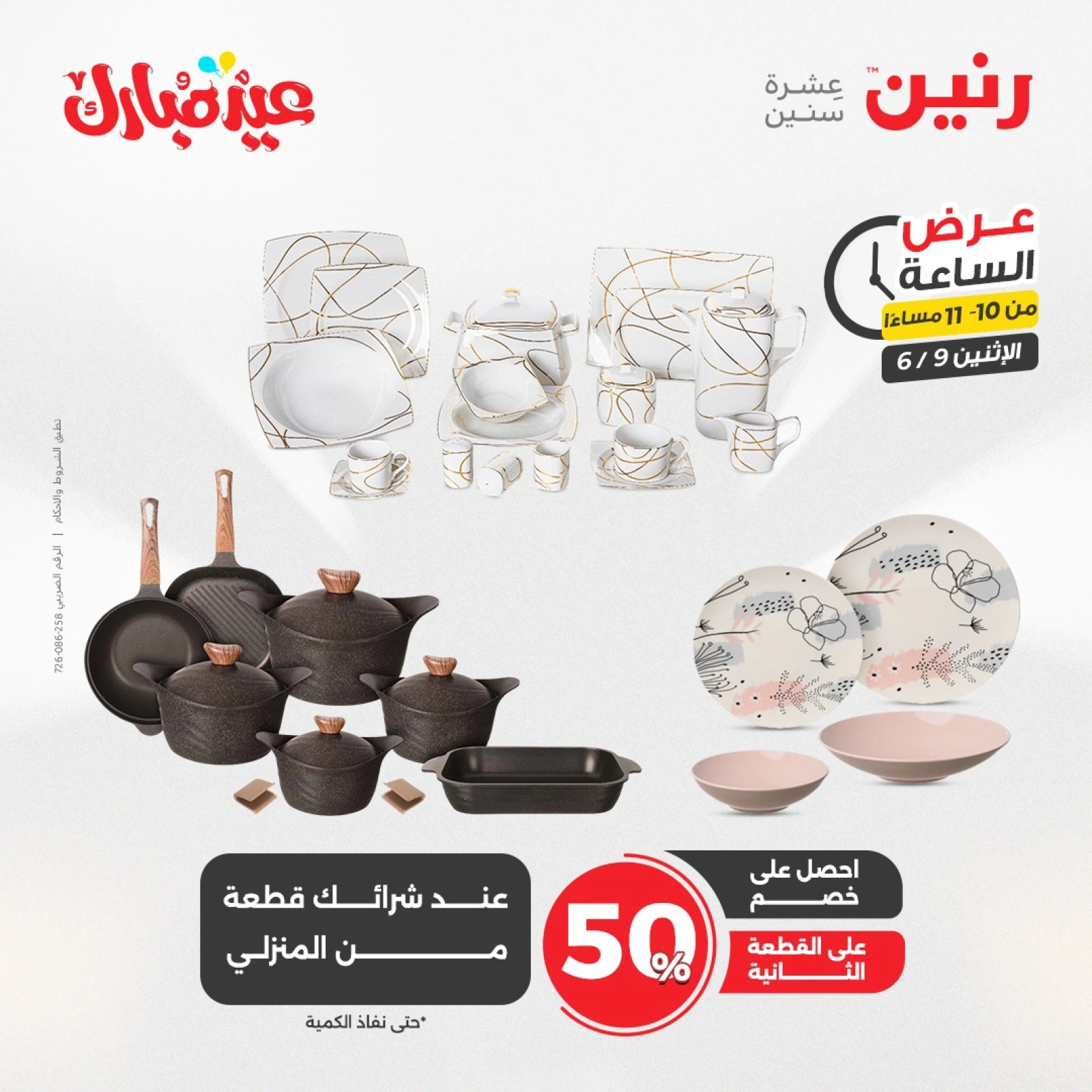 Página 28 en Ofertas de una hora en Raneen Egipto