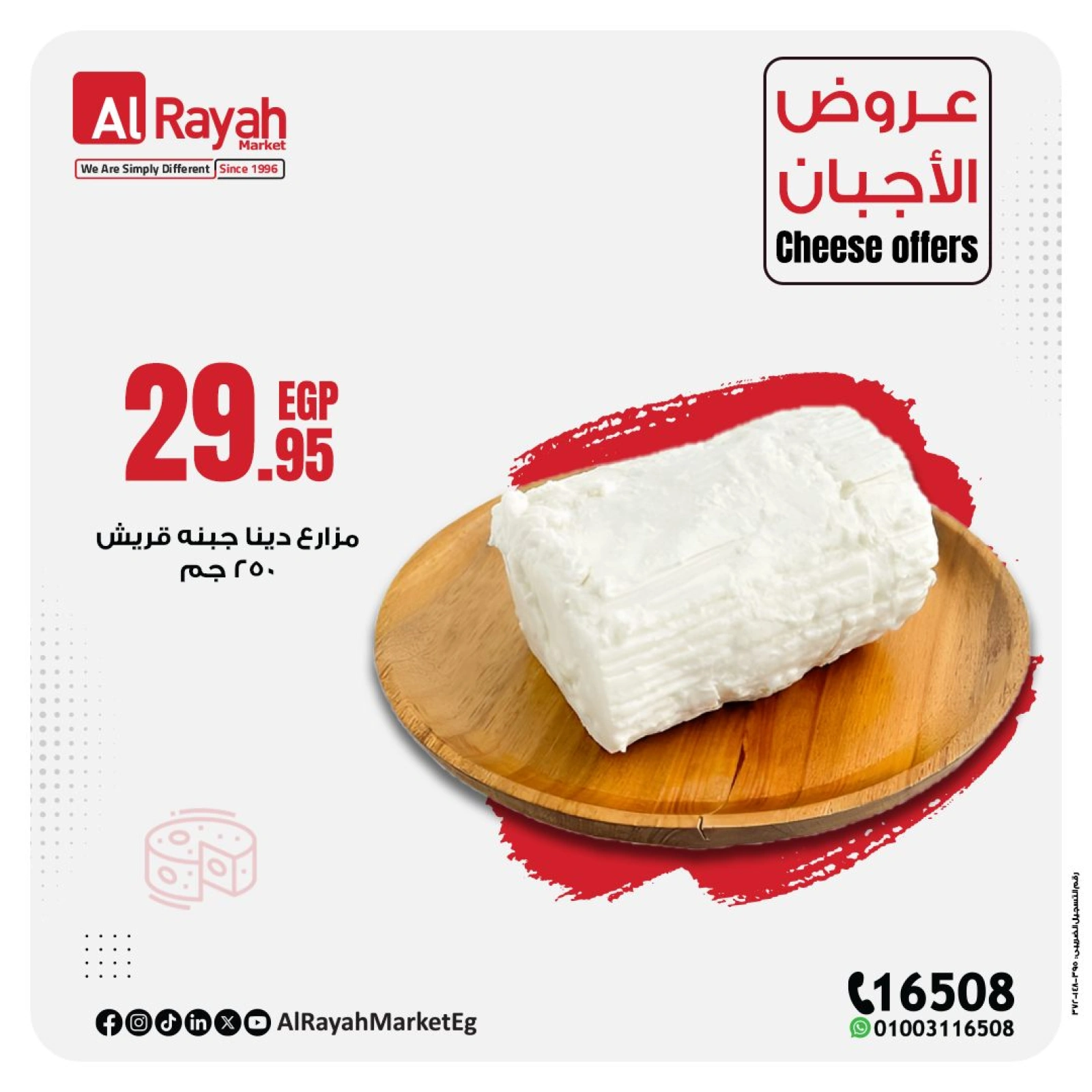 Page 2 dans Offres d'apéritif chez Marché d'Al Rayah Egypte
