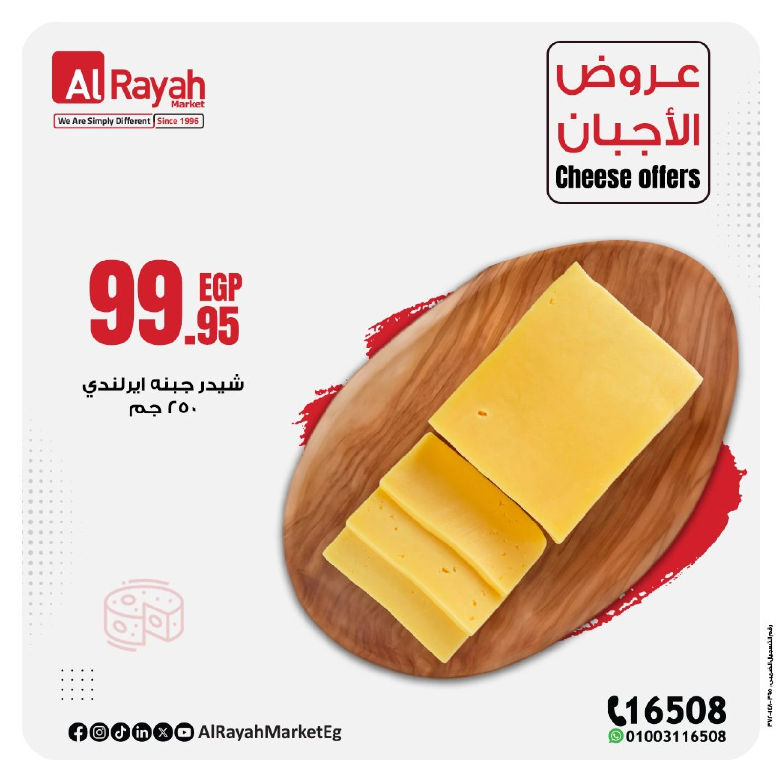 Page 3 dans Offres d'apéritif chez Marché d'Al Rayah Egypte