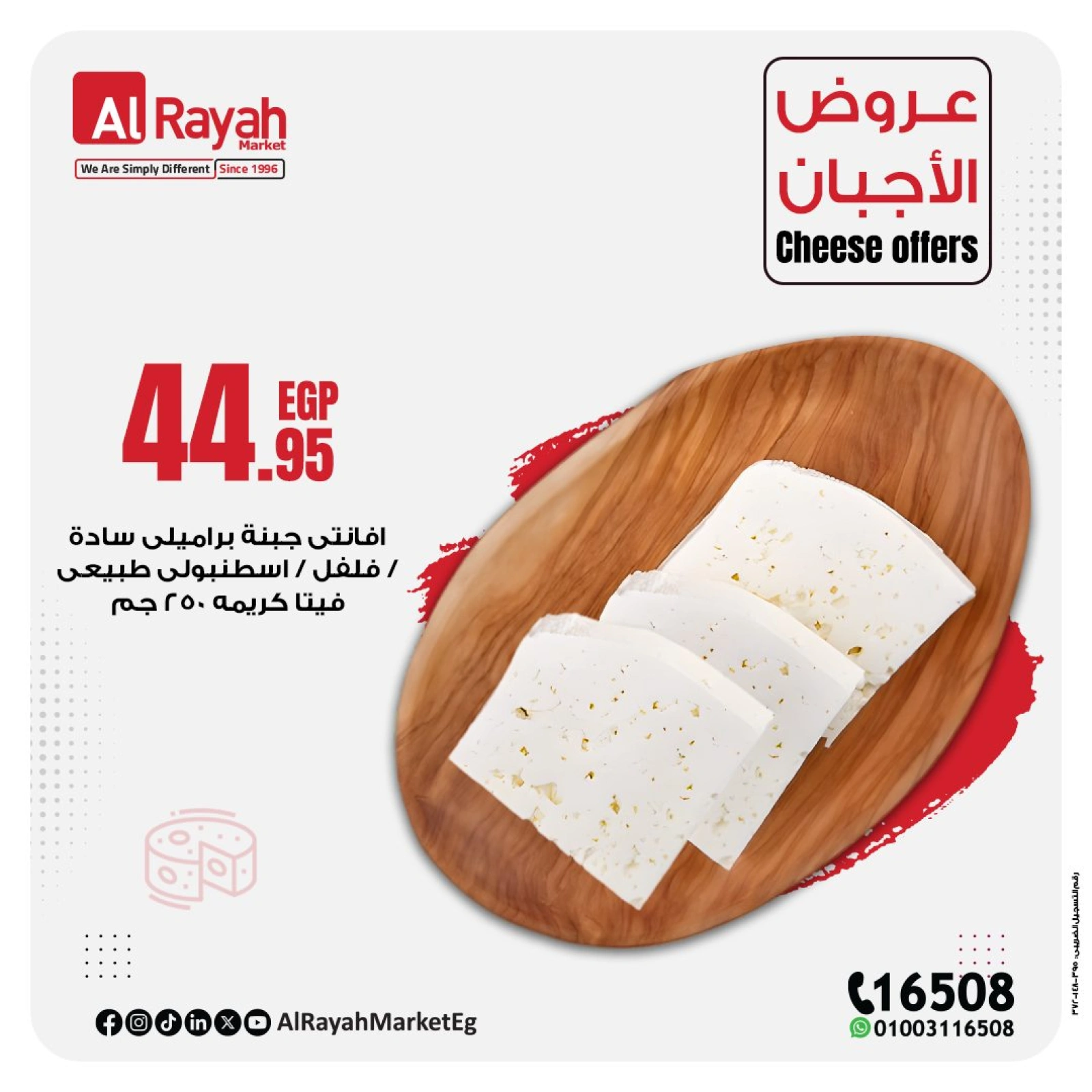Page 1 dans Offres d'apéritif chez Marché d'Al Rayah Egypte