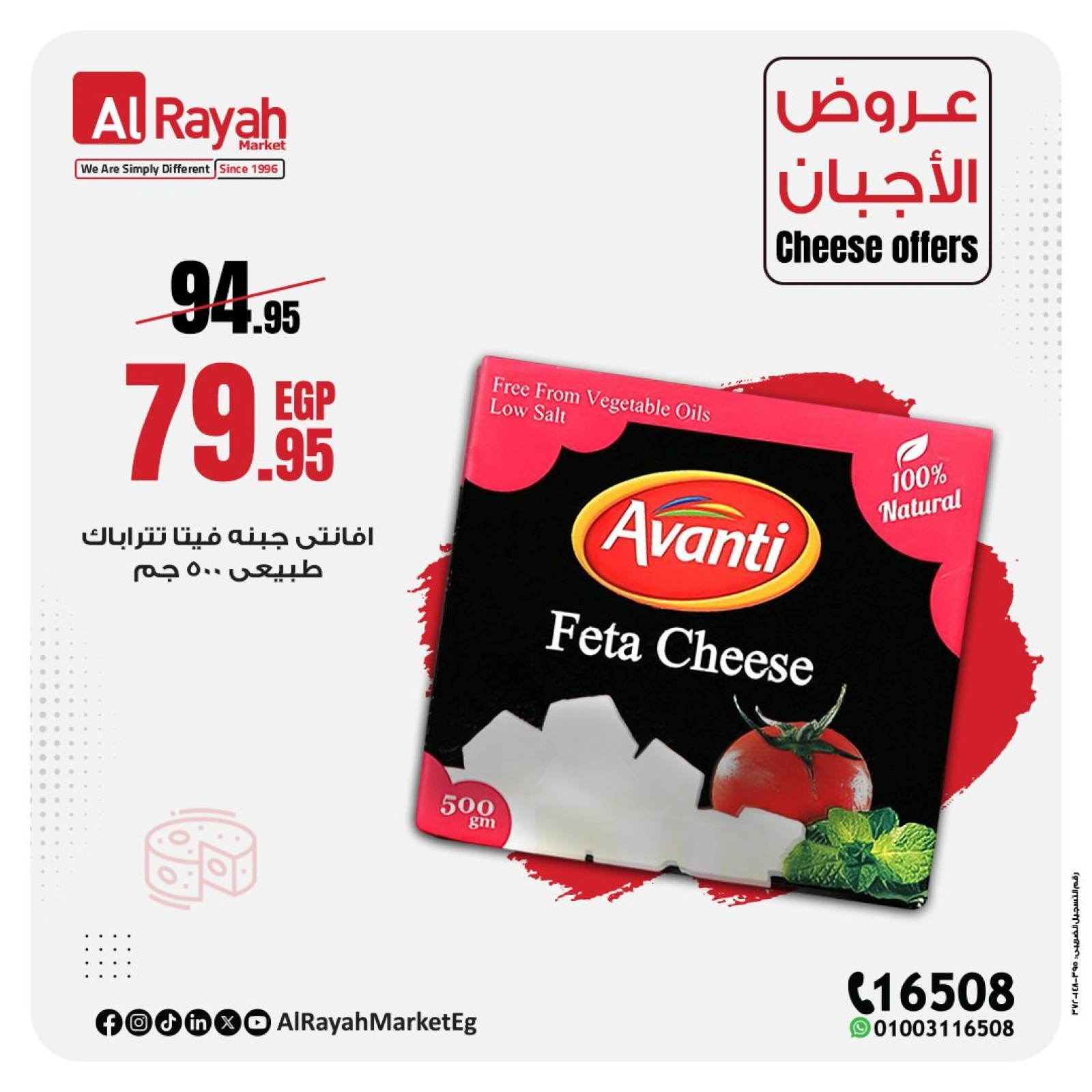 Page 5 dans Offres d'apéritif chez Marché d'Al Rayah Egypte