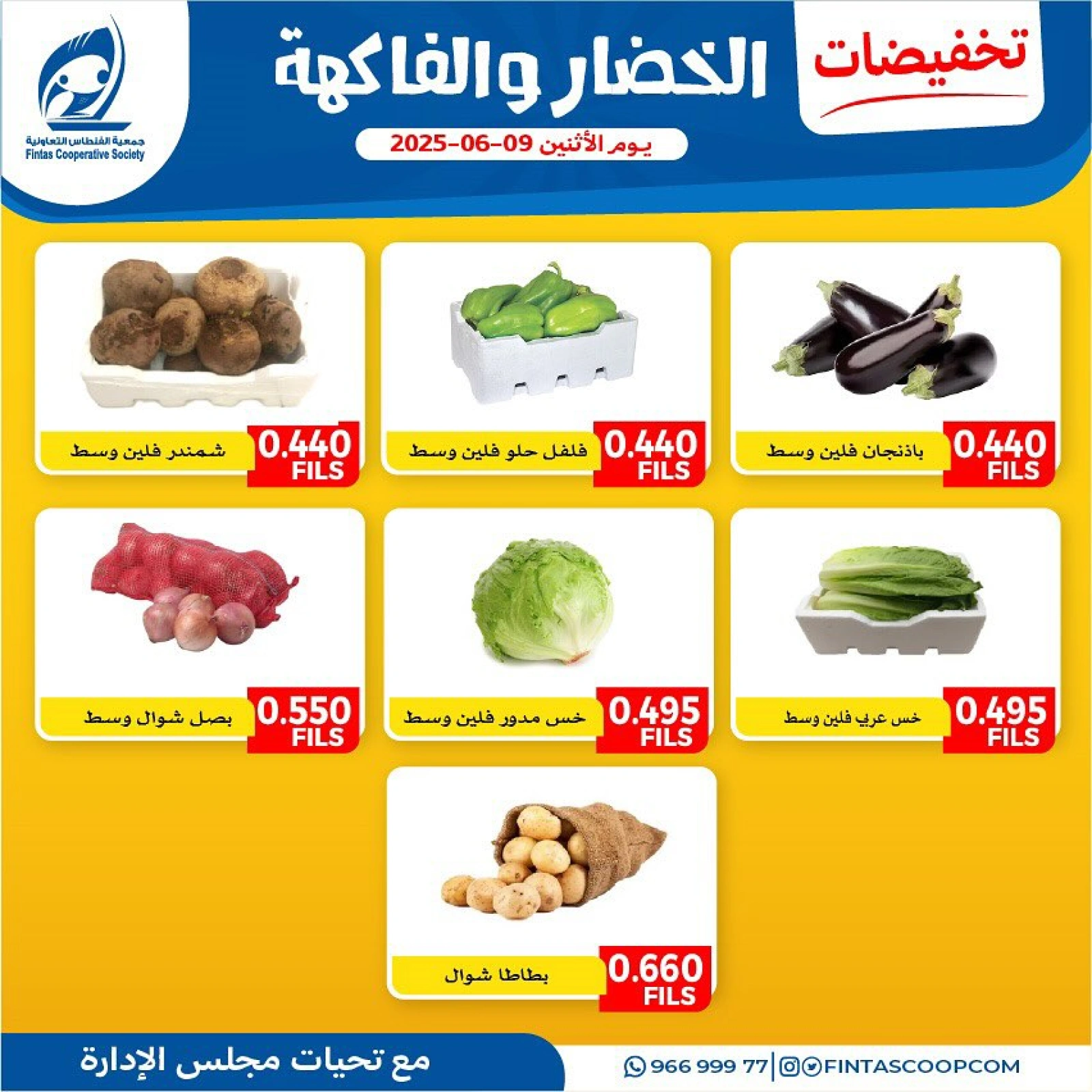 صفحة 5 ضمن عروض الخضار والفاكهة في جمعية الفنطاس التعاونية الكويت