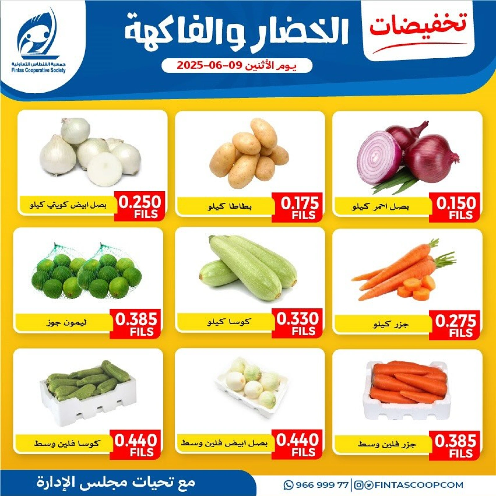 صفحة 3 ضمن عروض الخضار والفاكهة في جمعية الفنطاس التعاونية الكويت