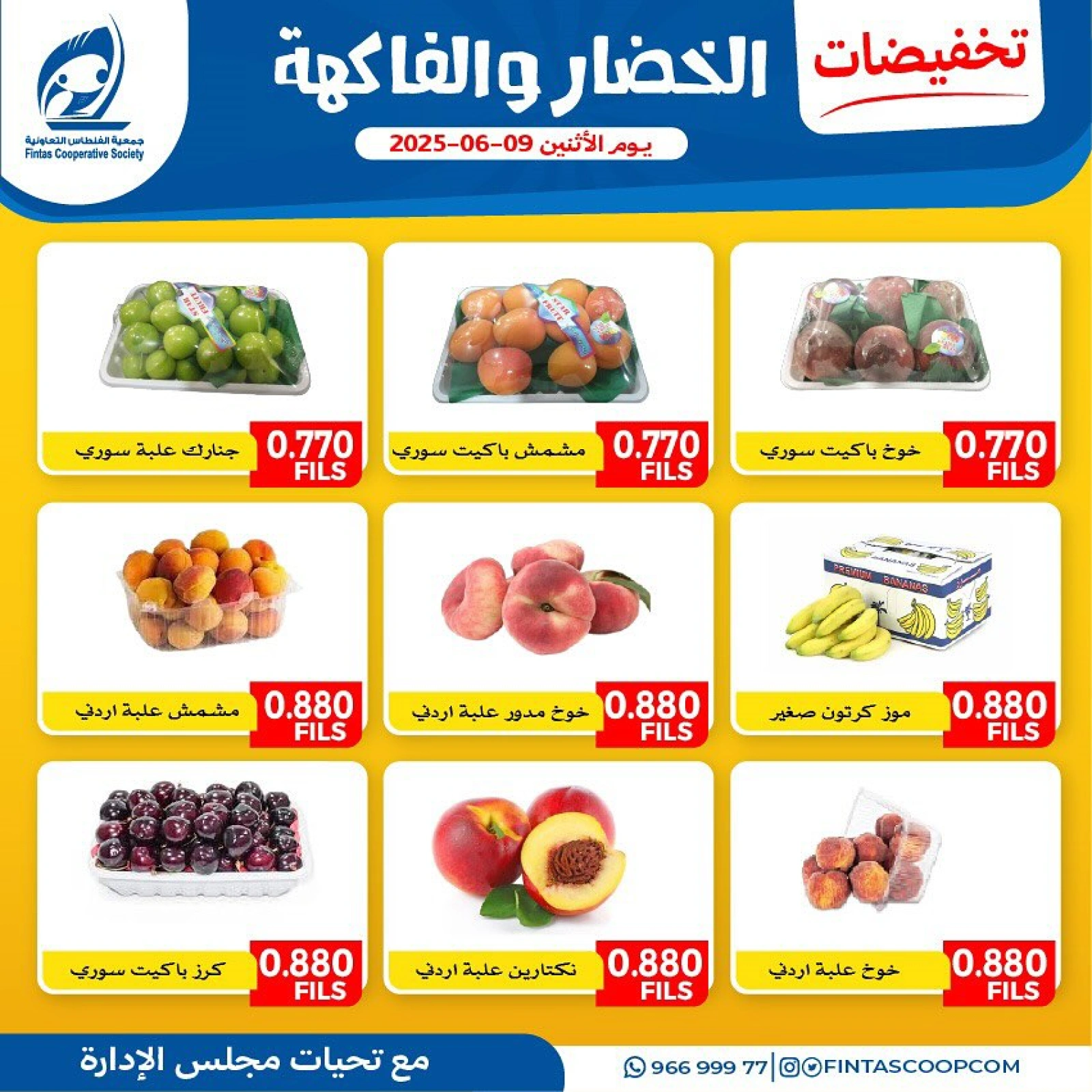 صفحة 4 ضمن عروض الخضار والفاكهة في جمعية الفنطاس التعاونية الكويت