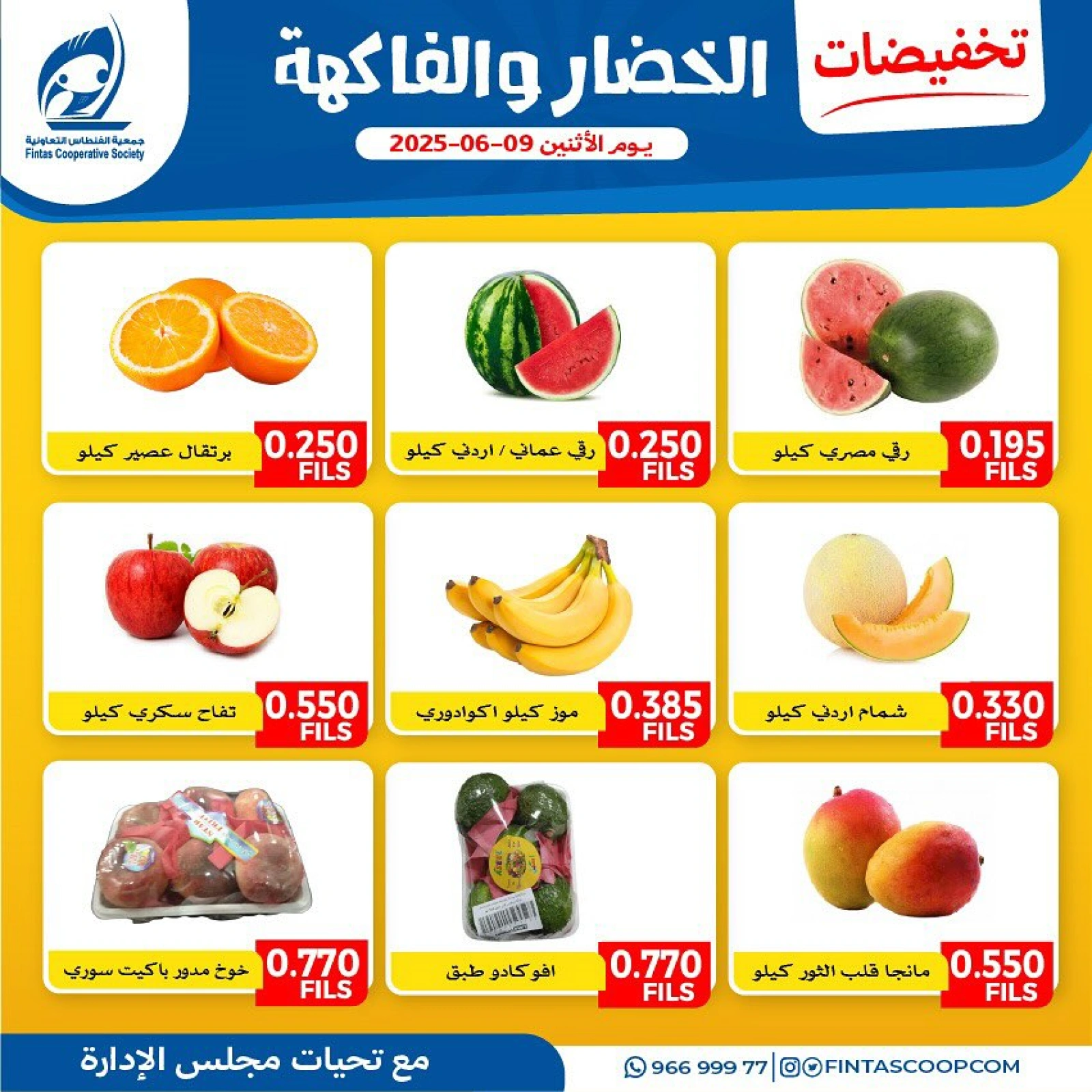 صفحة 1 ضمن عروض الخضار والفاكهة في جمعية الفنطاس التعاونية الكويت
