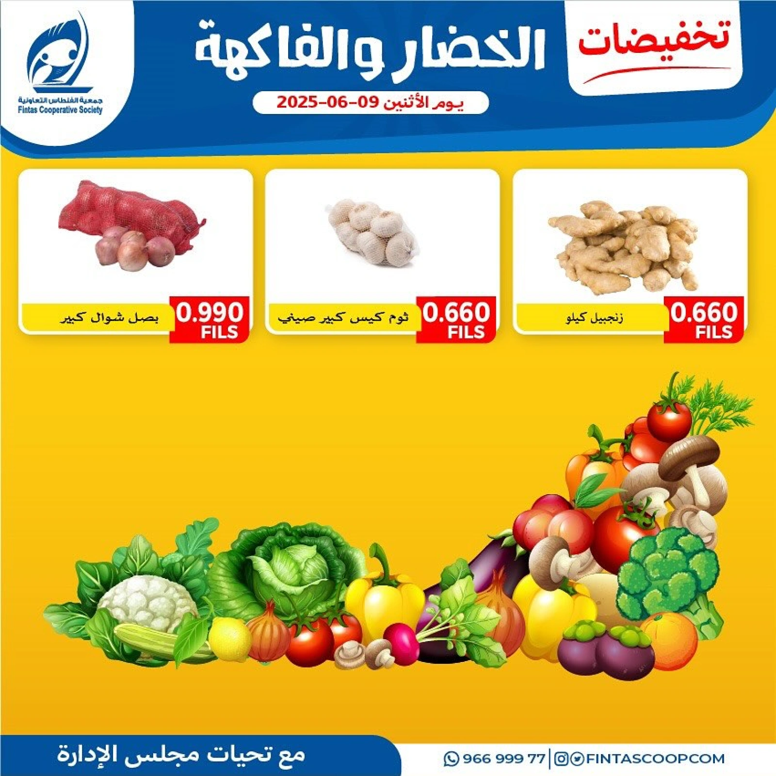 صفحة 6 ضمن عروض الخضار والفاكهة في جمعية الفنطاس التعاونية الكويت