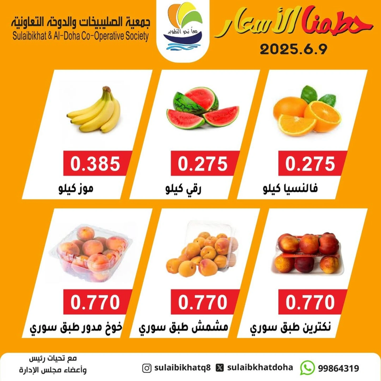 Page 4 dans Offres de fruits et légumes chez Coopérative Sulaibikhat Al-Doha Koweït