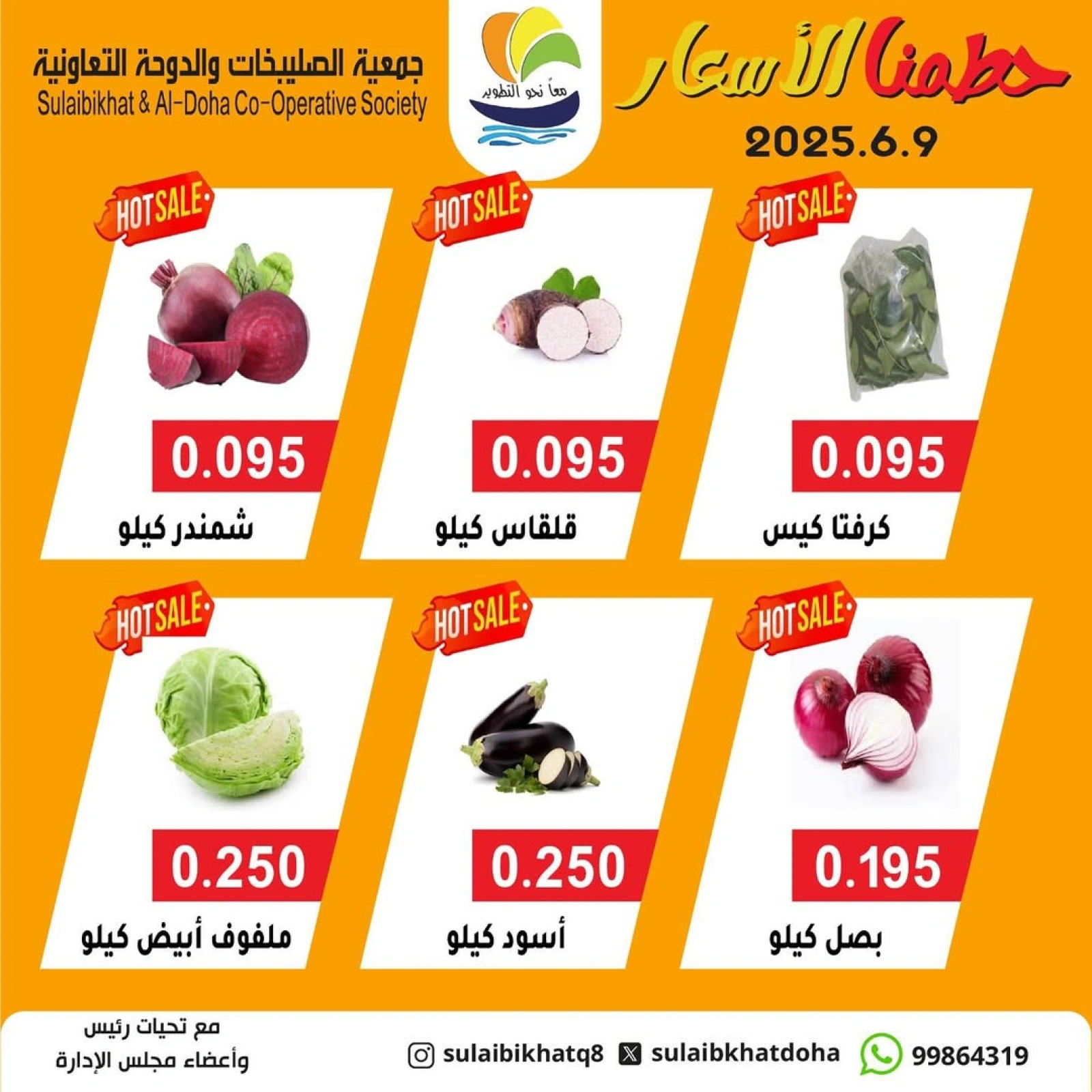 Page 2 dans Offres de fruits et légumes chez Coopérative Sulaibikhat Al-Doha Koweït