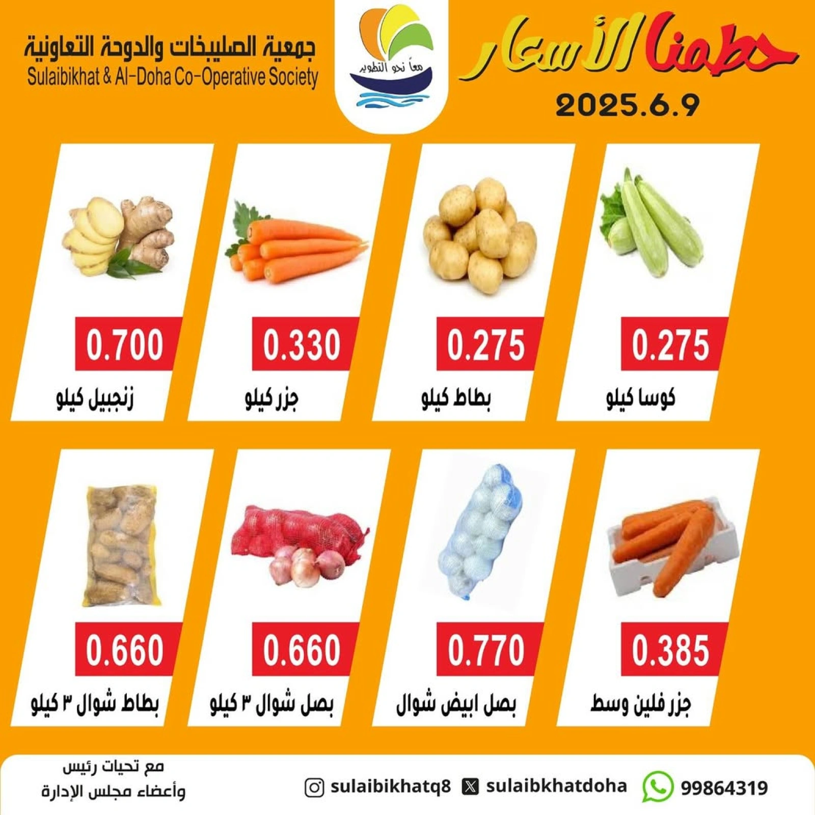 Page 3 dans Offres de fruits et légumes chez Coopérative Sulaibikhat Al-Doha Koweït