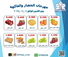 Página 2 en Ofertas de frutas y verduras en cooperativa riqqa Kuwait