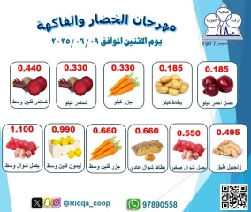 Página 1 en Ofertas de frutas y verduras en cooperativa riqqa Kuwait