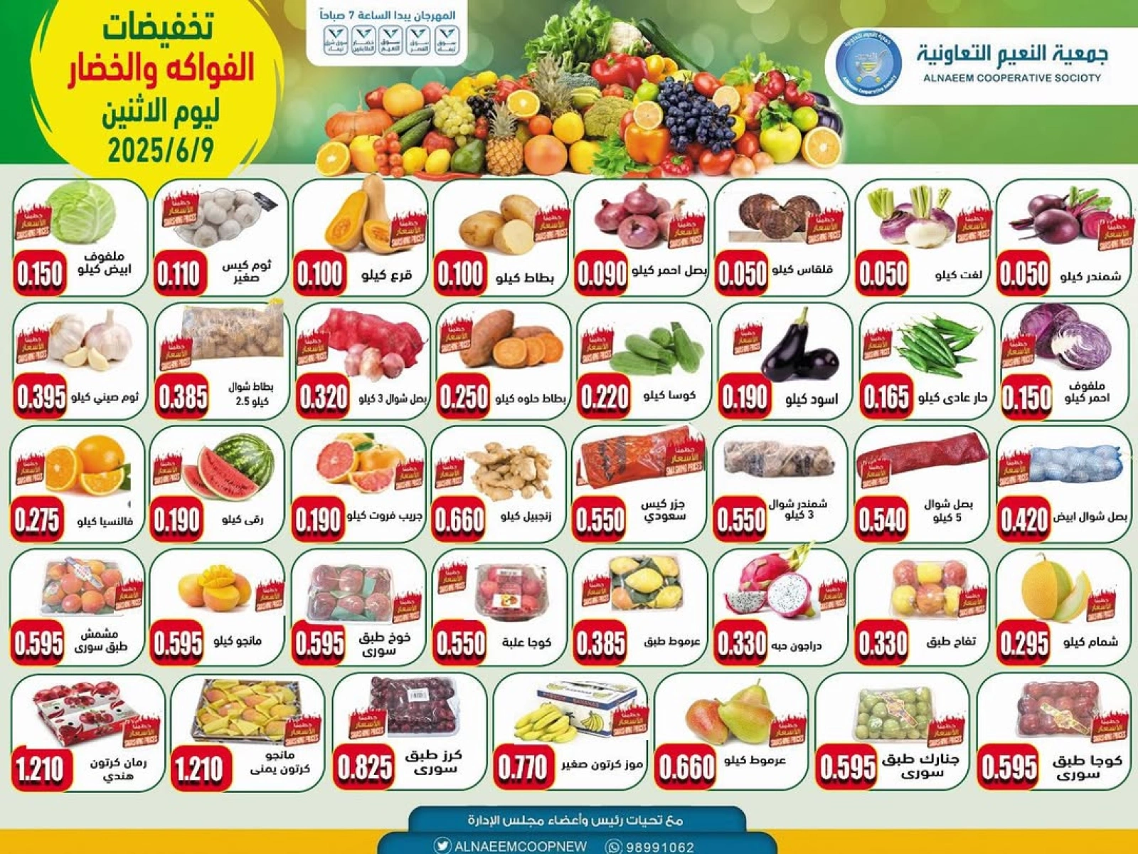 صفحة 1 ضمن عروض الخضار والفاكهة في جمعية النعيم التعاونية الكويت