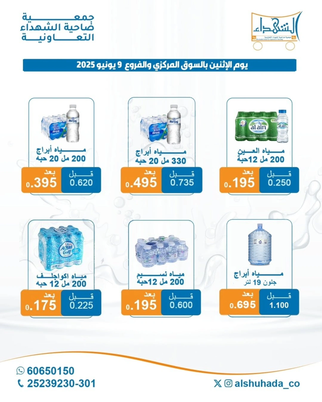 صفحة 2 ضمن عروض مهرجان المياه في جمعية ضاحية الشهداء الكويت