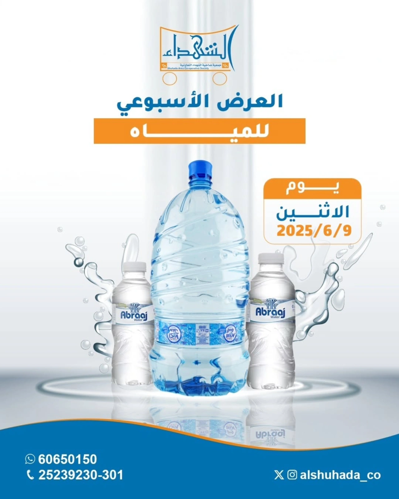 صفحة 1 ضمن عروض مهرجان المياه في جمعية ضاحية الشهداء الكويت