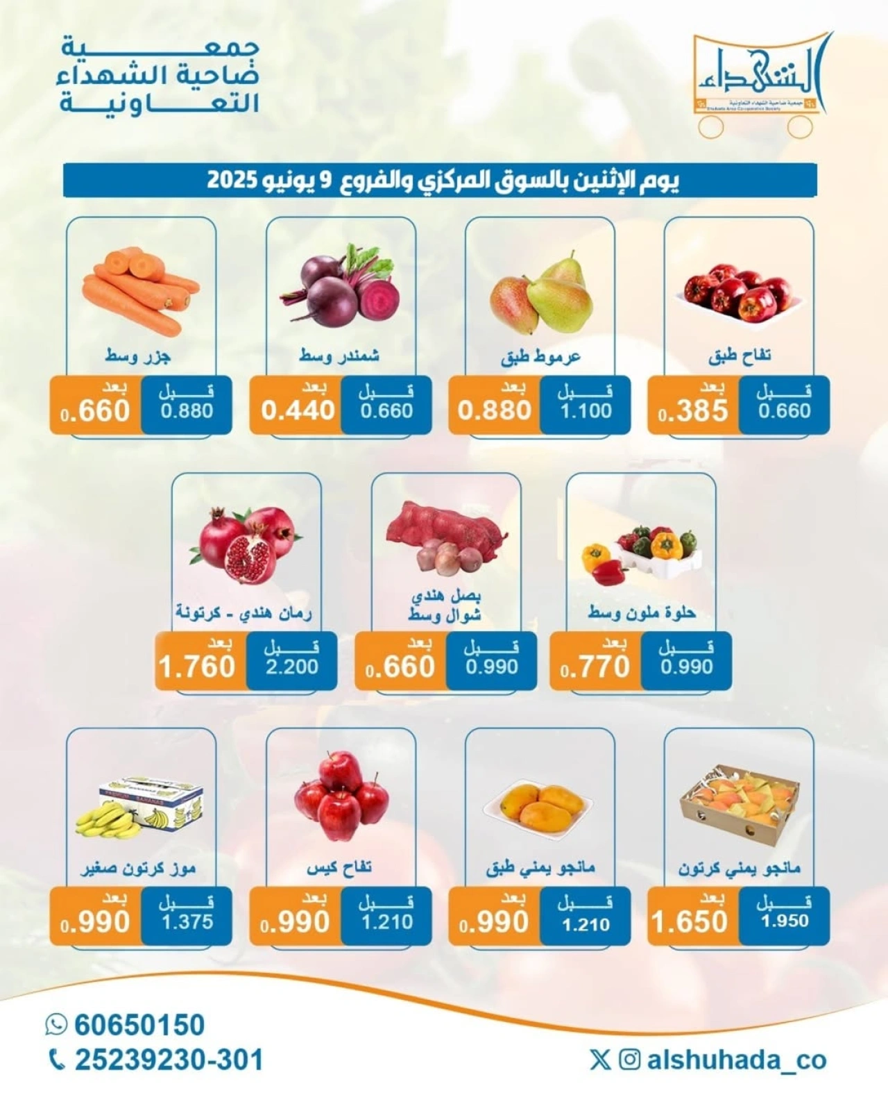 Page 3 in Vegetable and fruit offers at Al Shuhada co-op Kuwait