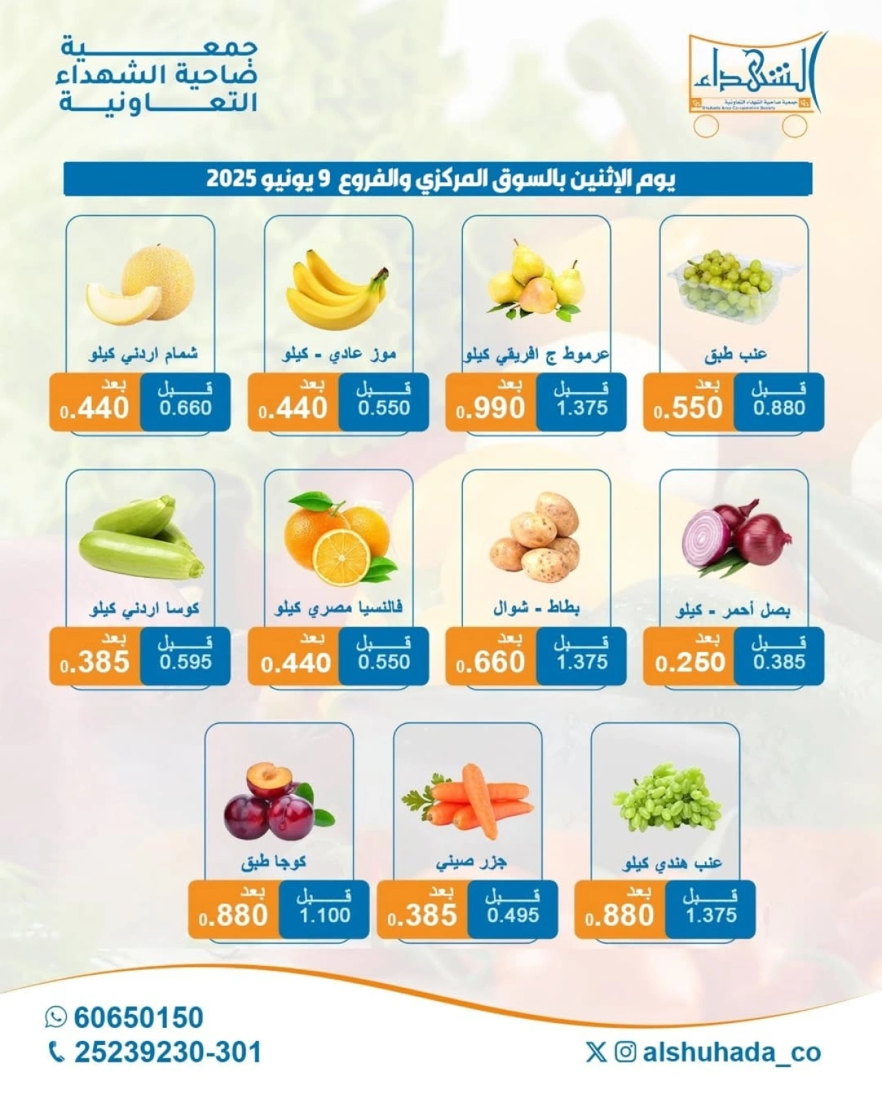 Page 2 in Vegetable and fruit offers at Al Shuhada co-op Kuwait