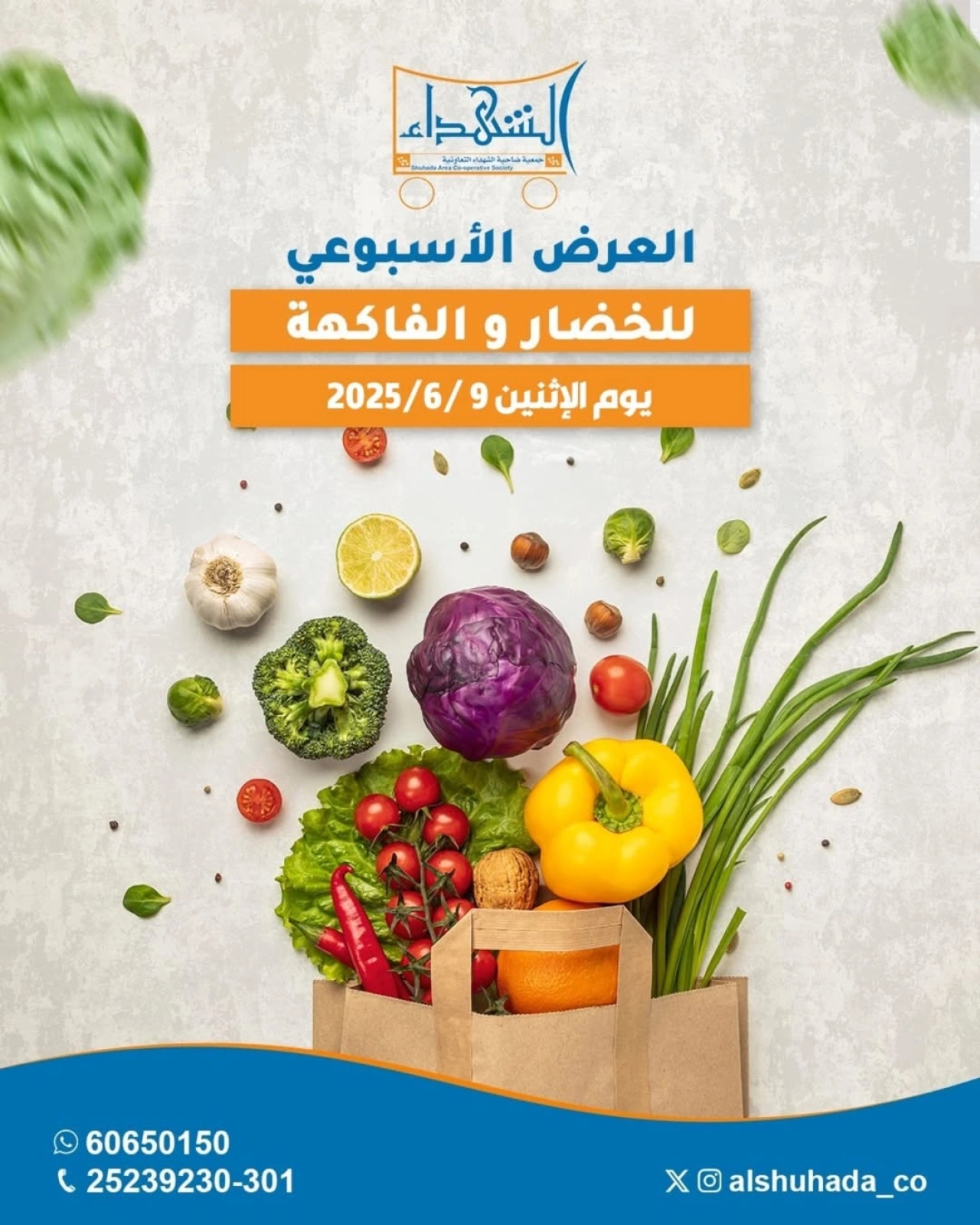 Page 1 in Vegetable and fruit offers at Al Shuhada co-op Kuwait